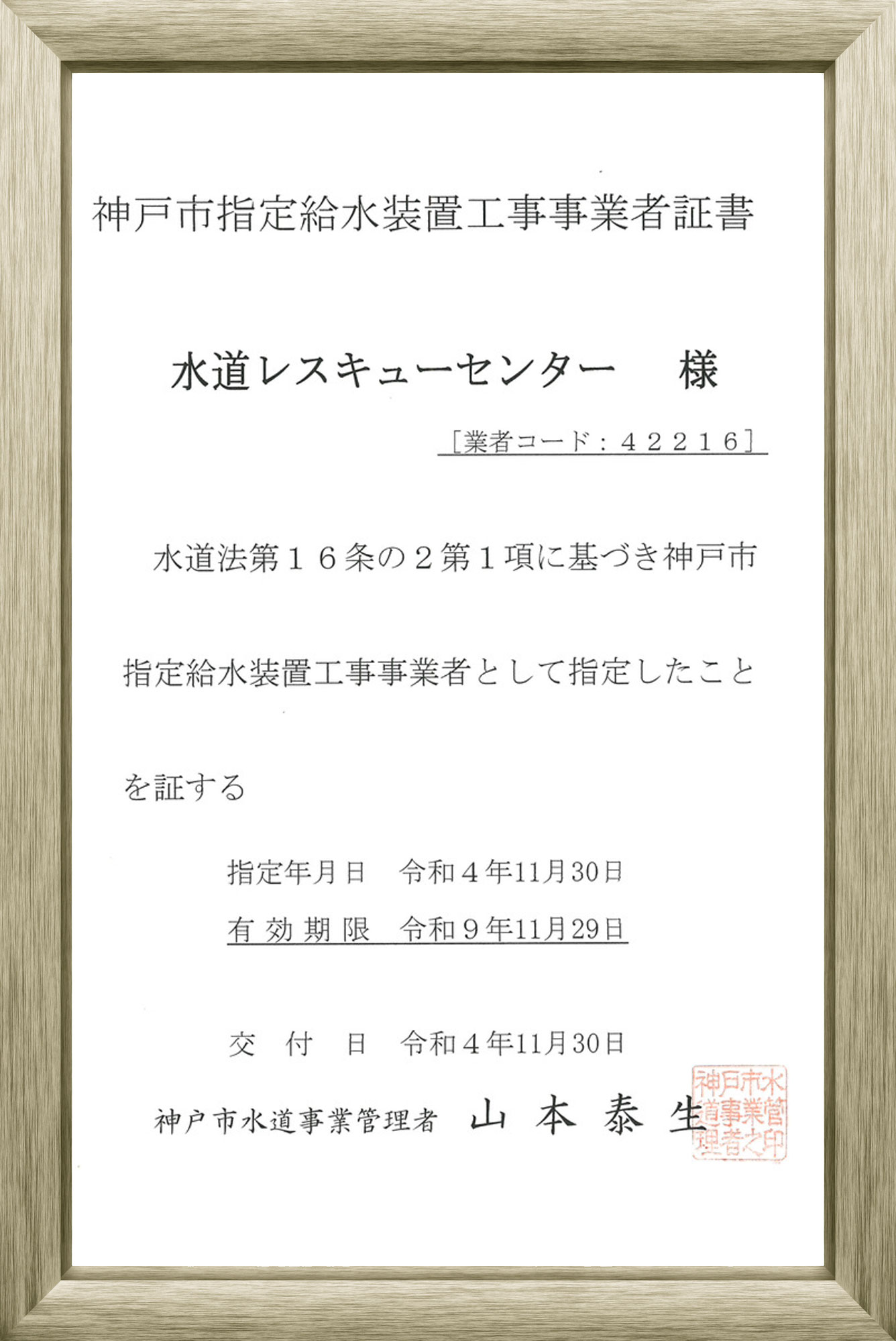 神戸市指定給水装置工事事業者