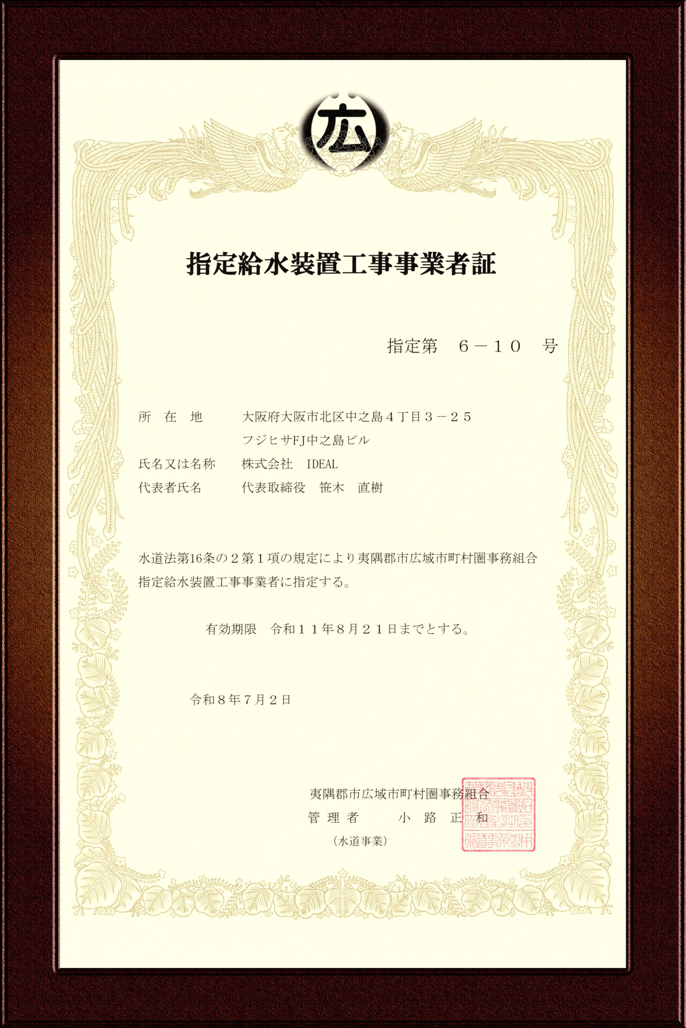 指定証