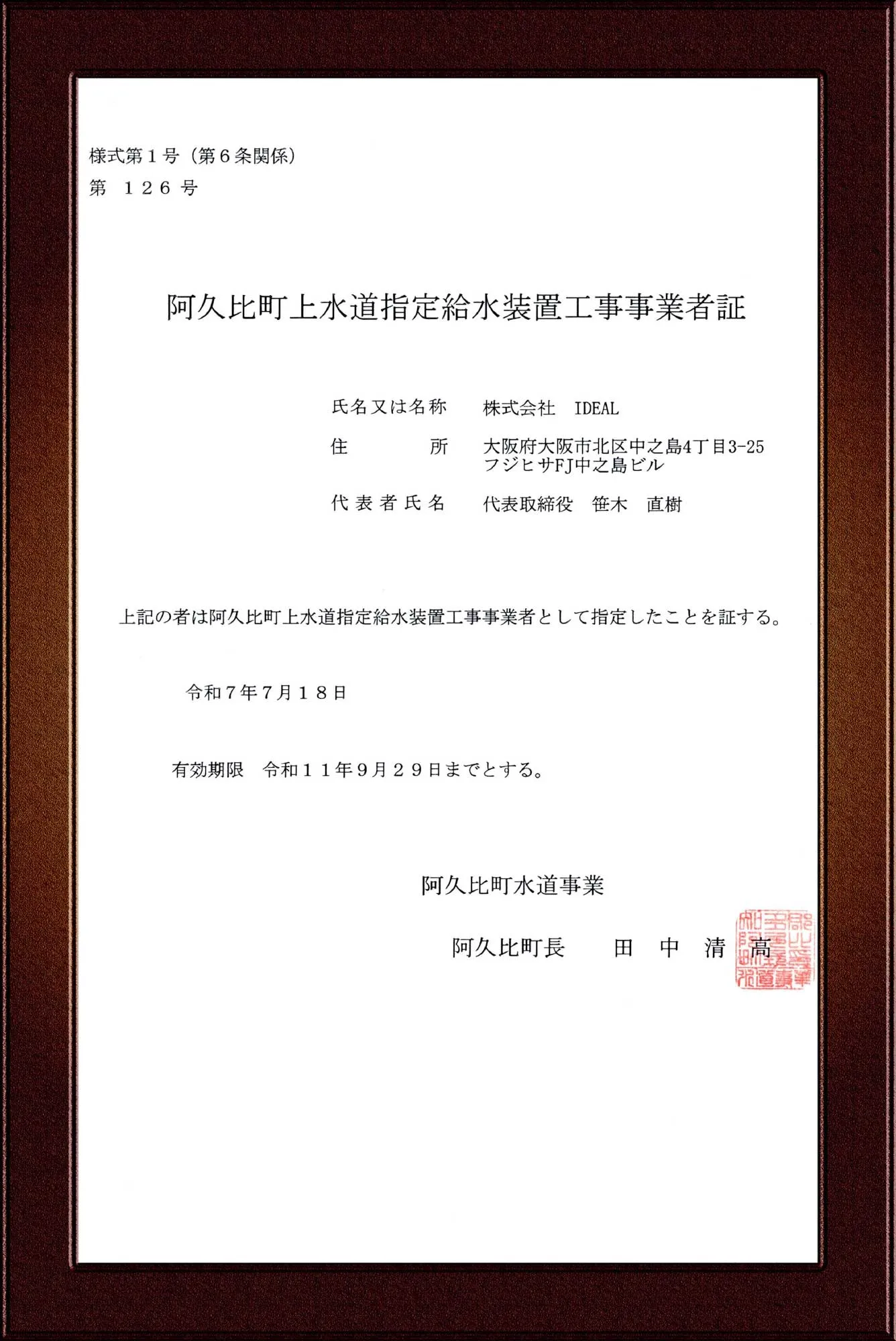 指定証