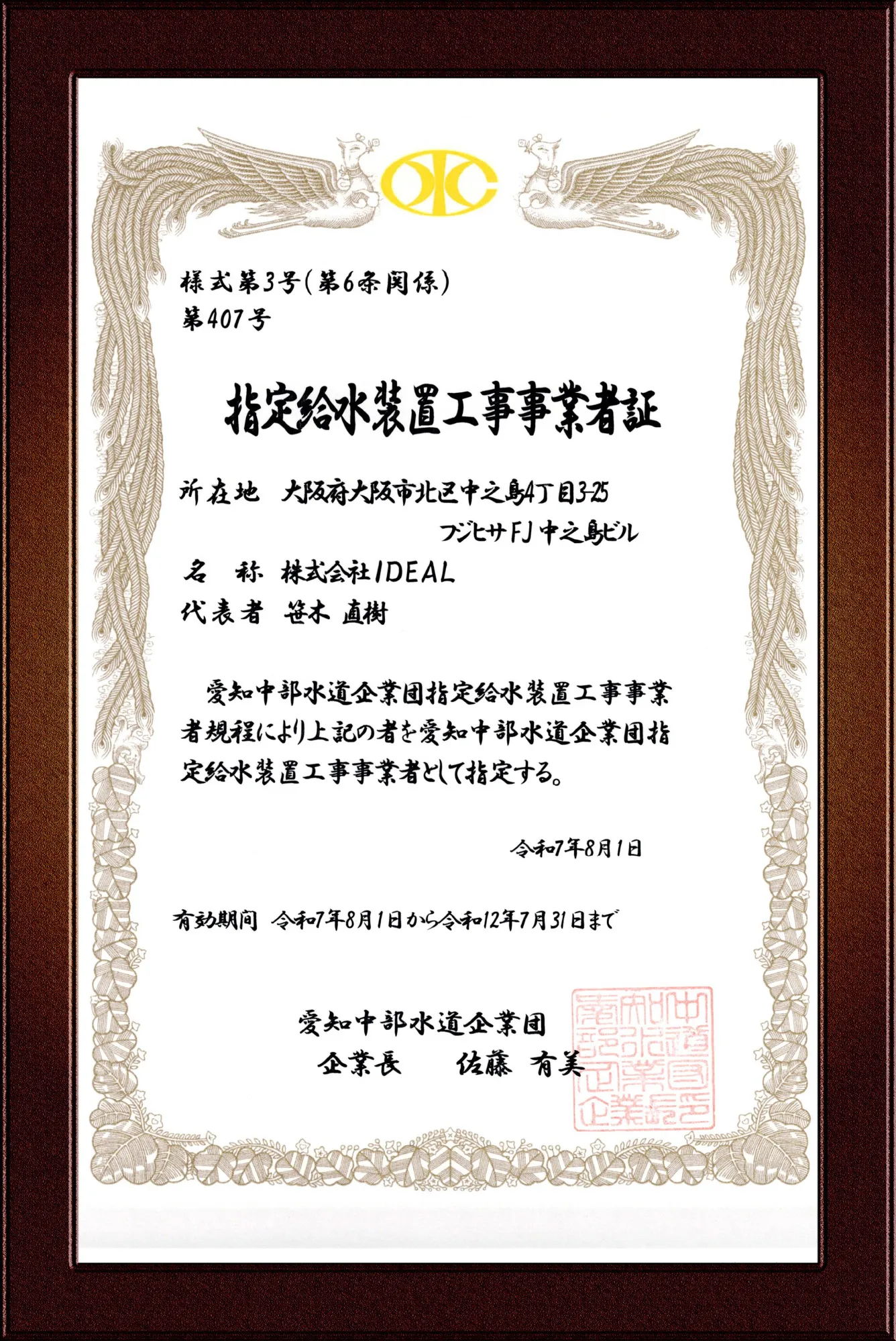 指定証