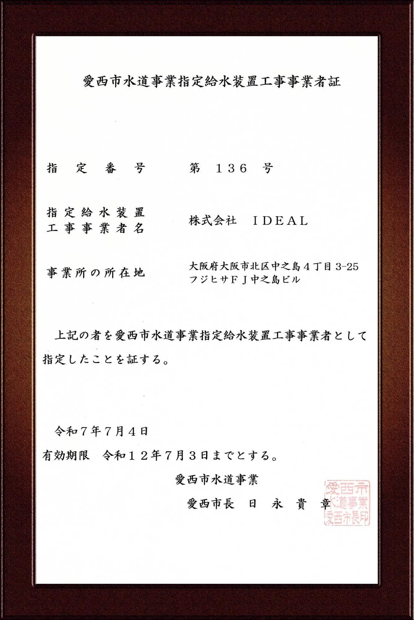 指定証