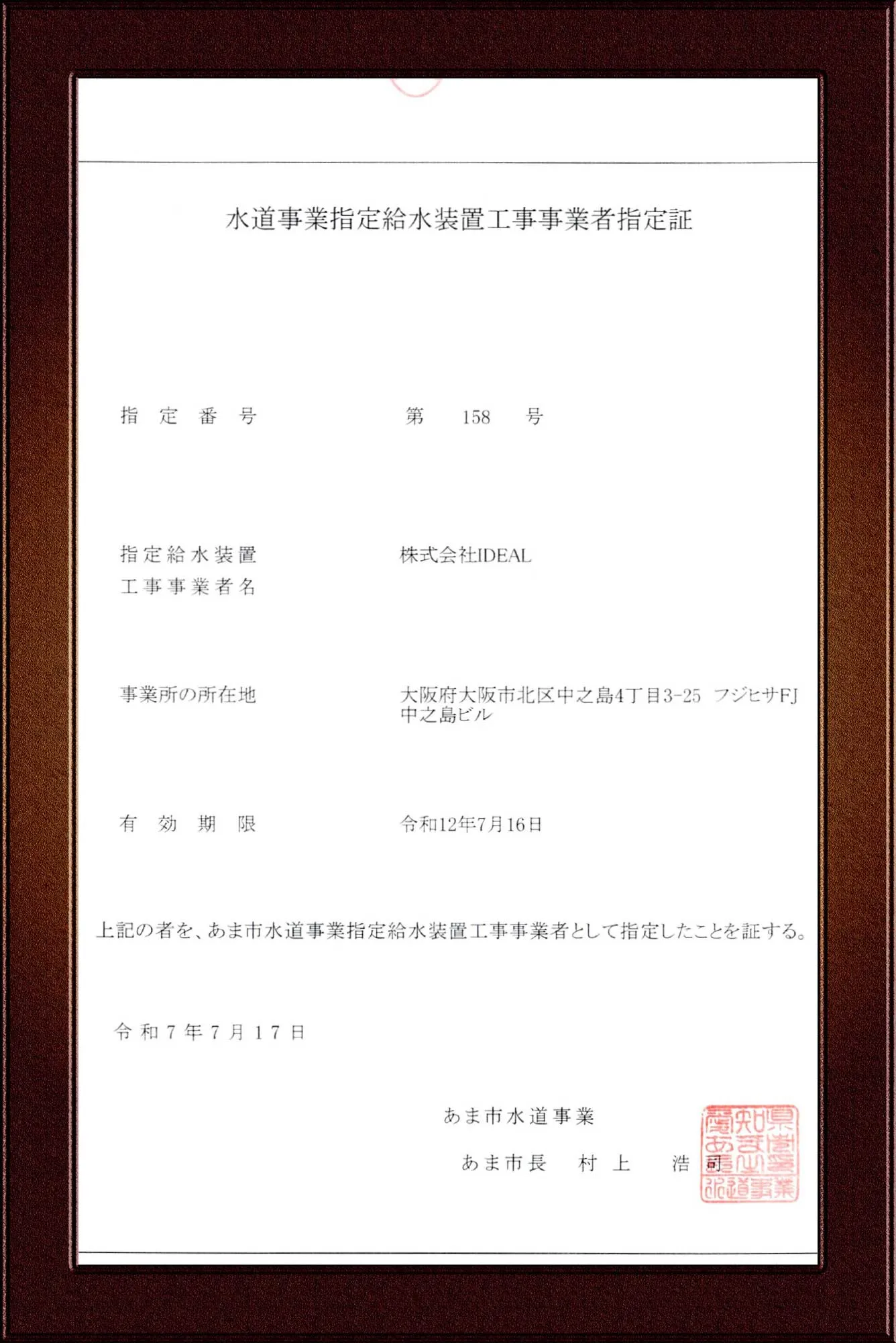 指定証
