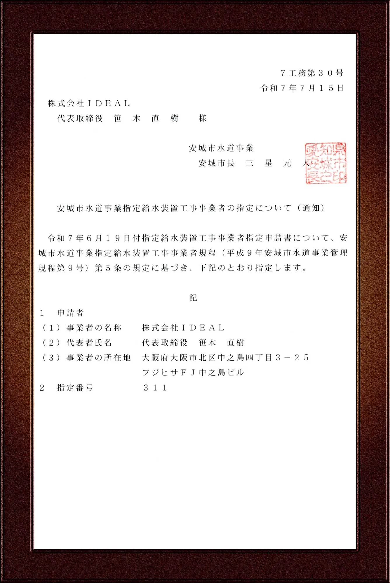 指定証