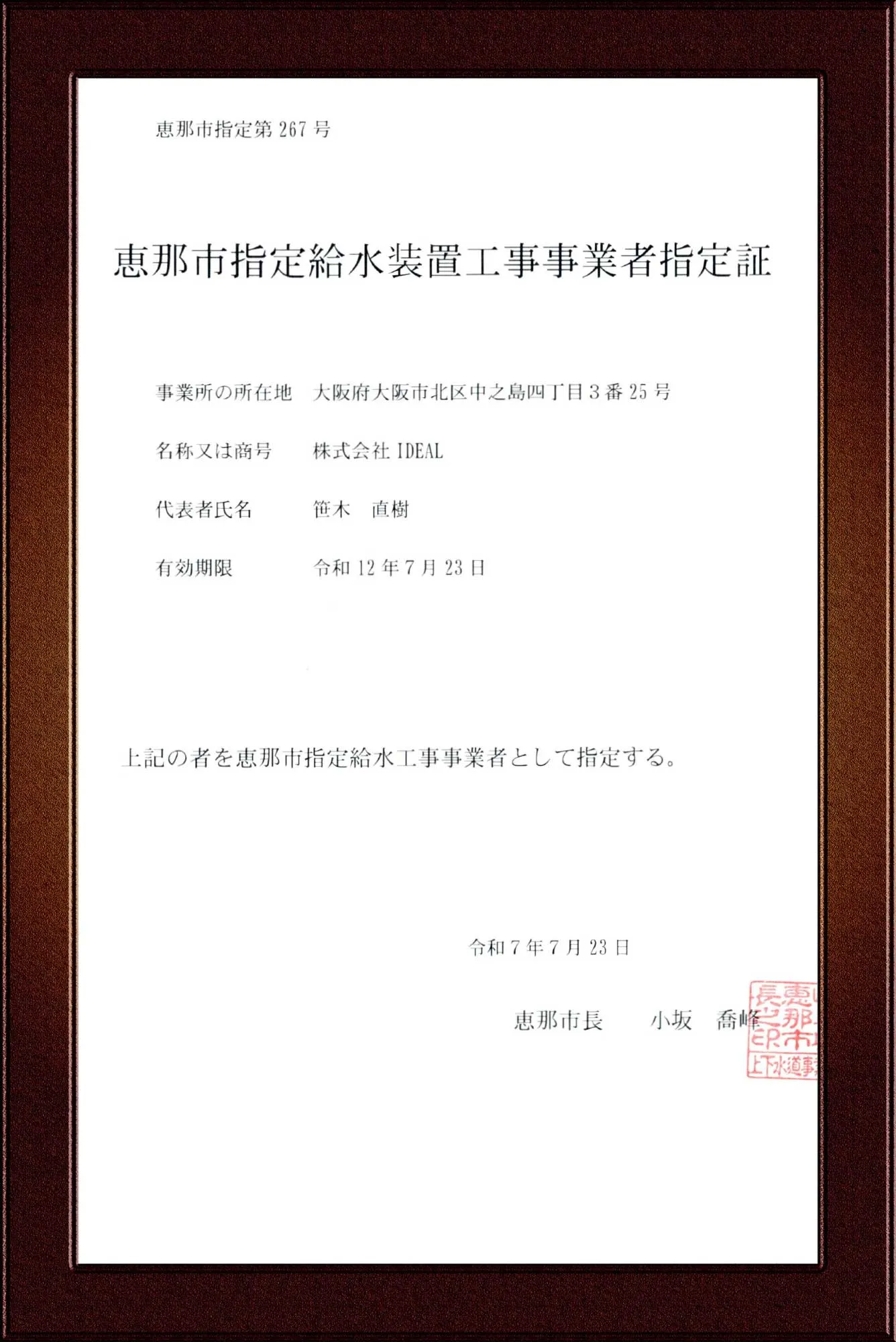 指定証