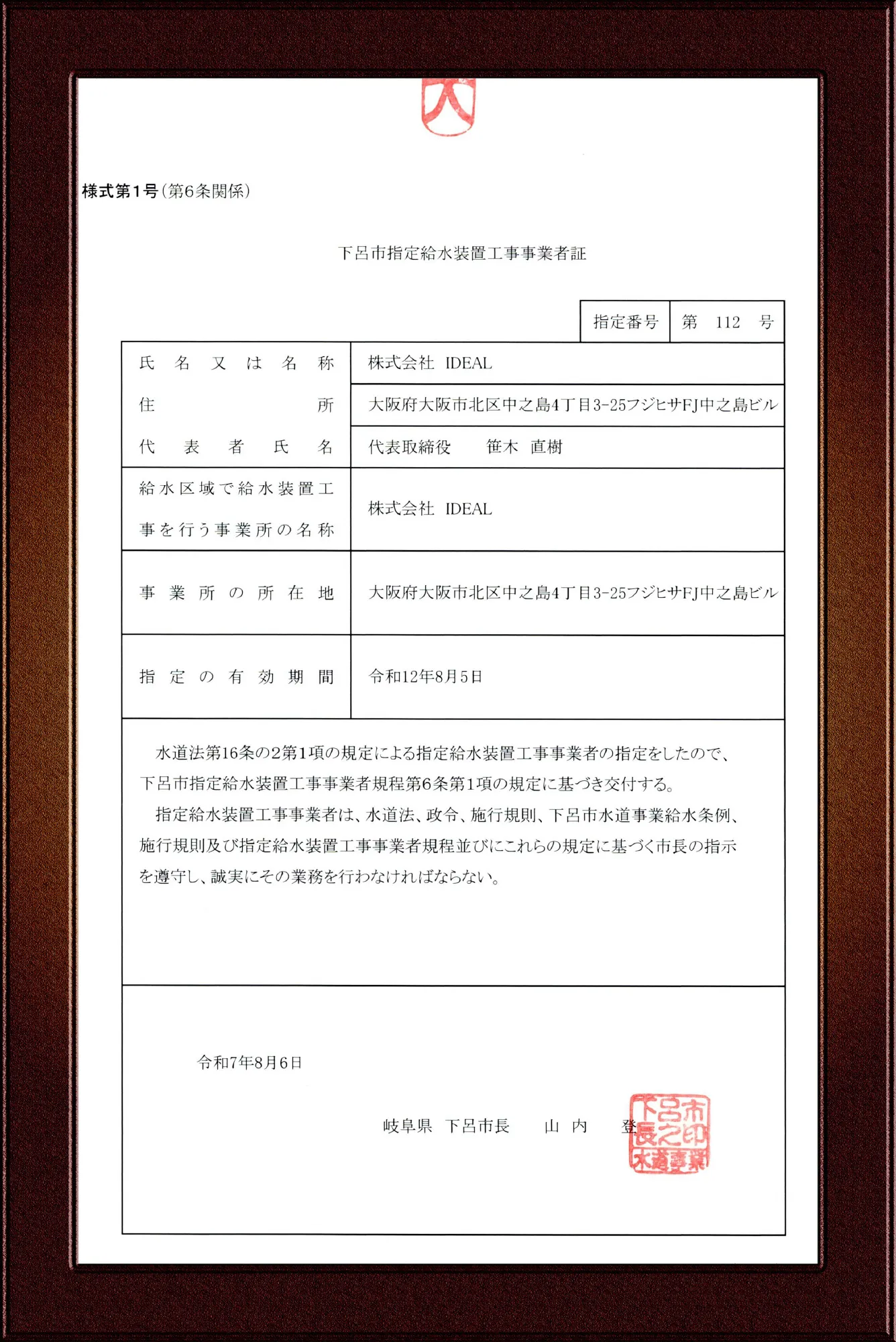 指定証