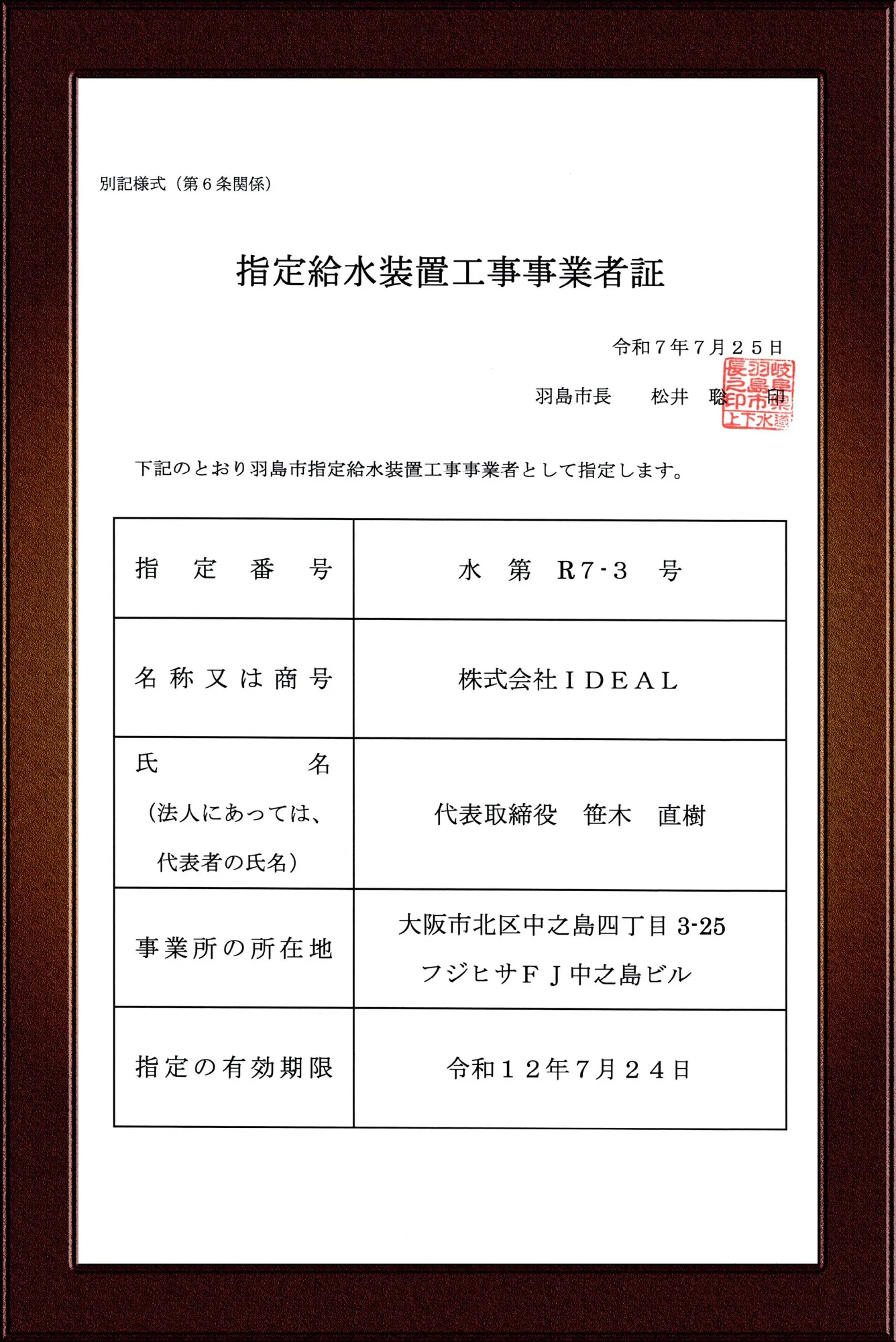 指定証