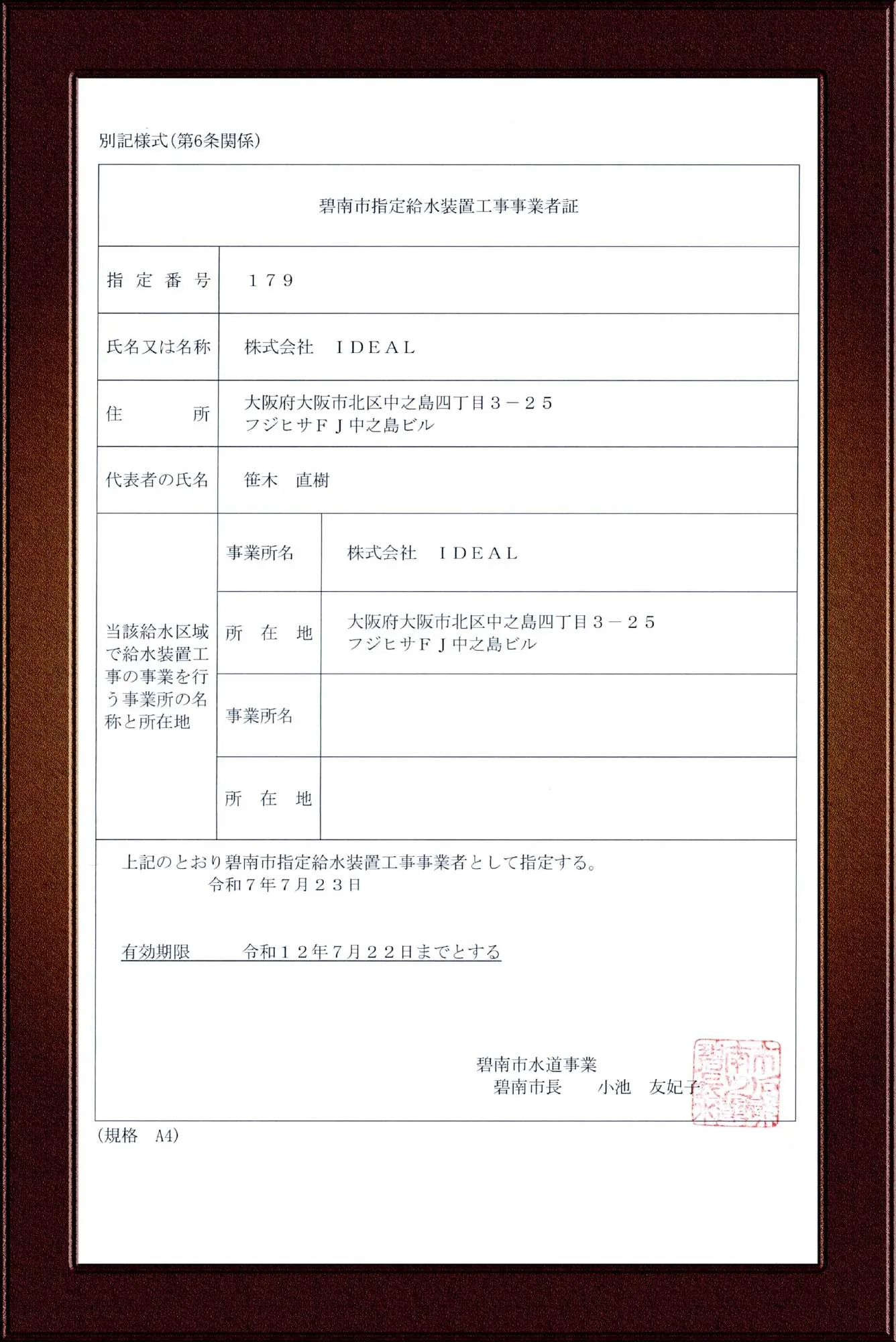 指定証