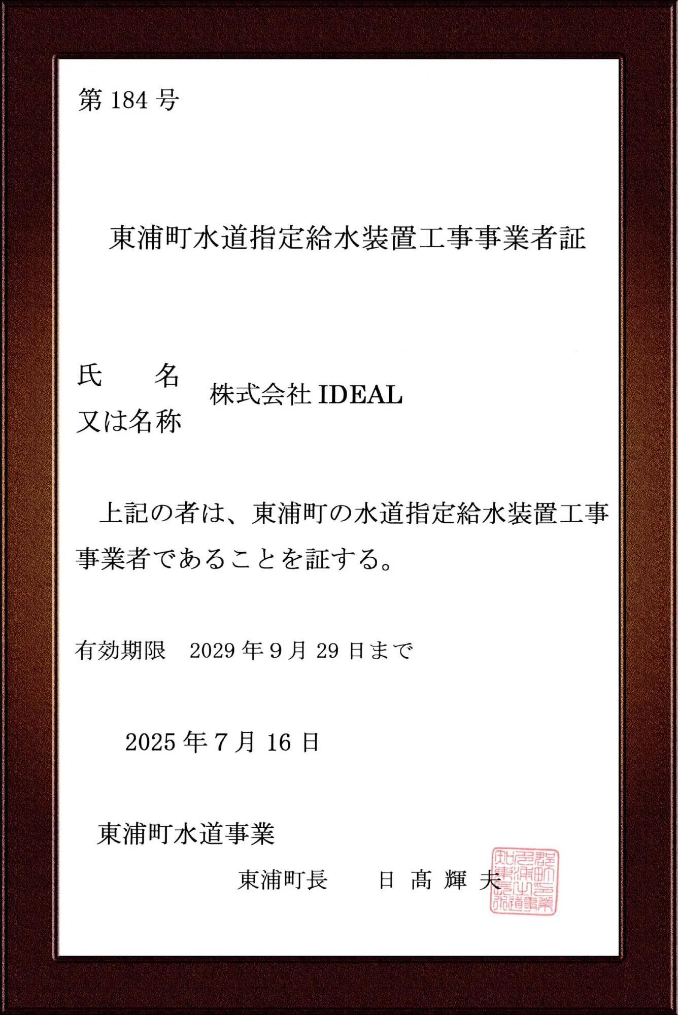 指定証