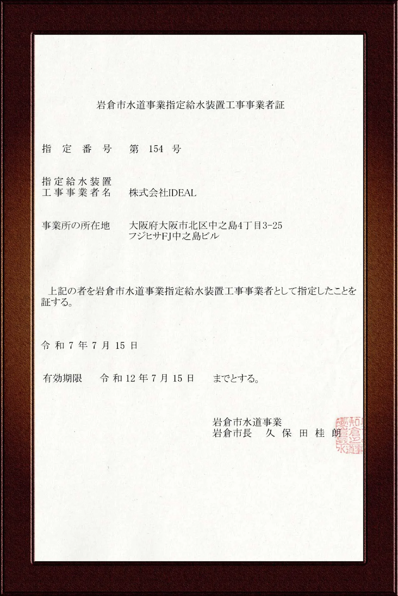 指定証