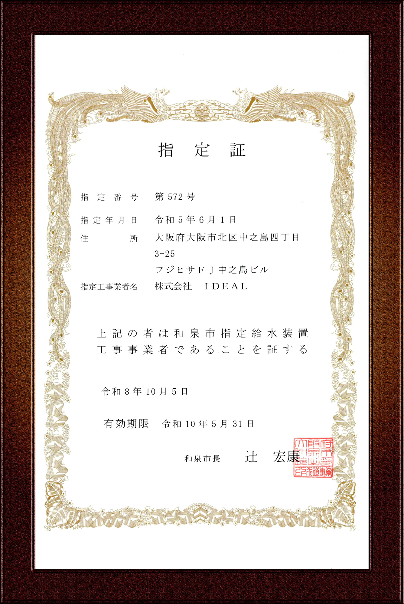 指定証