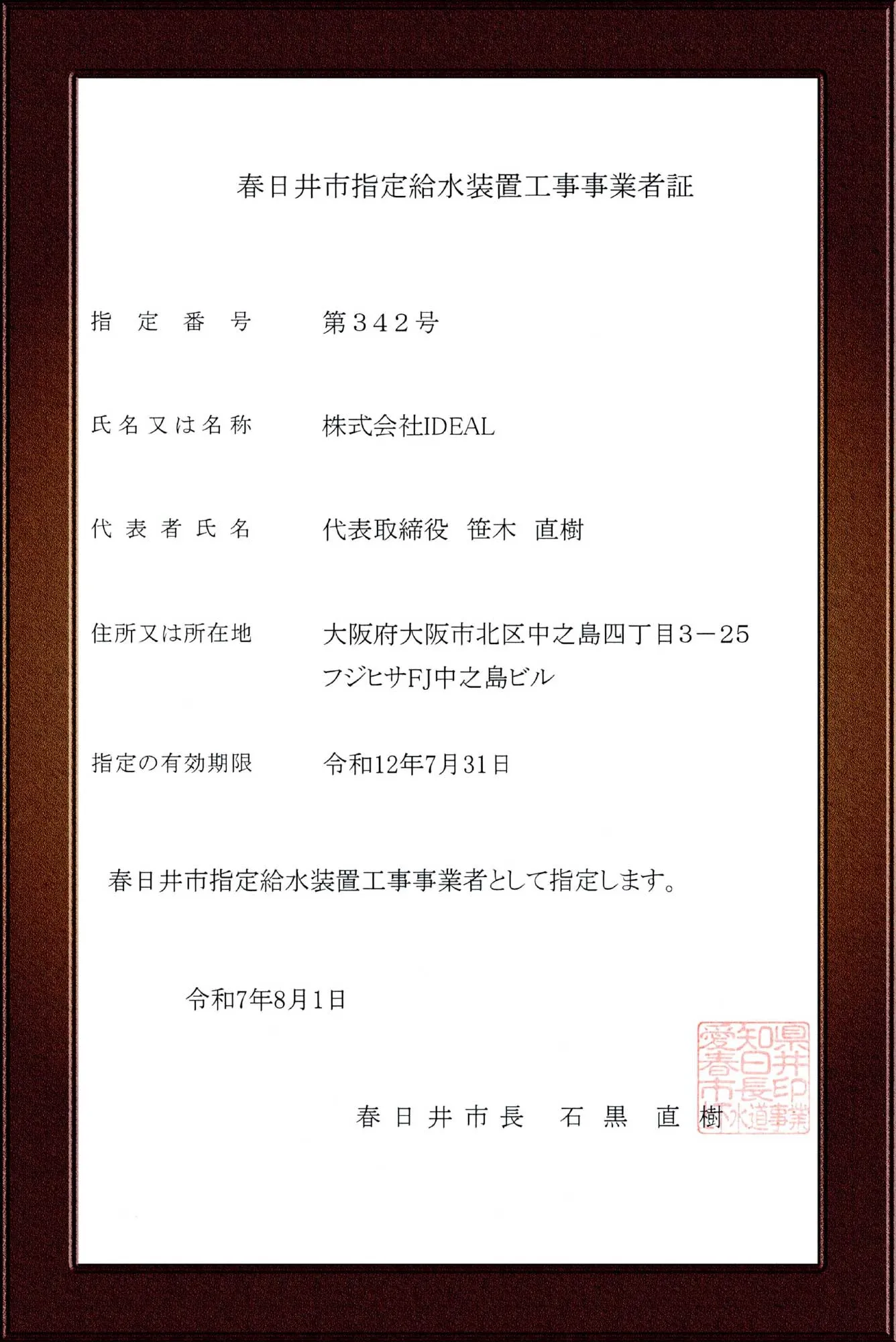 指定証