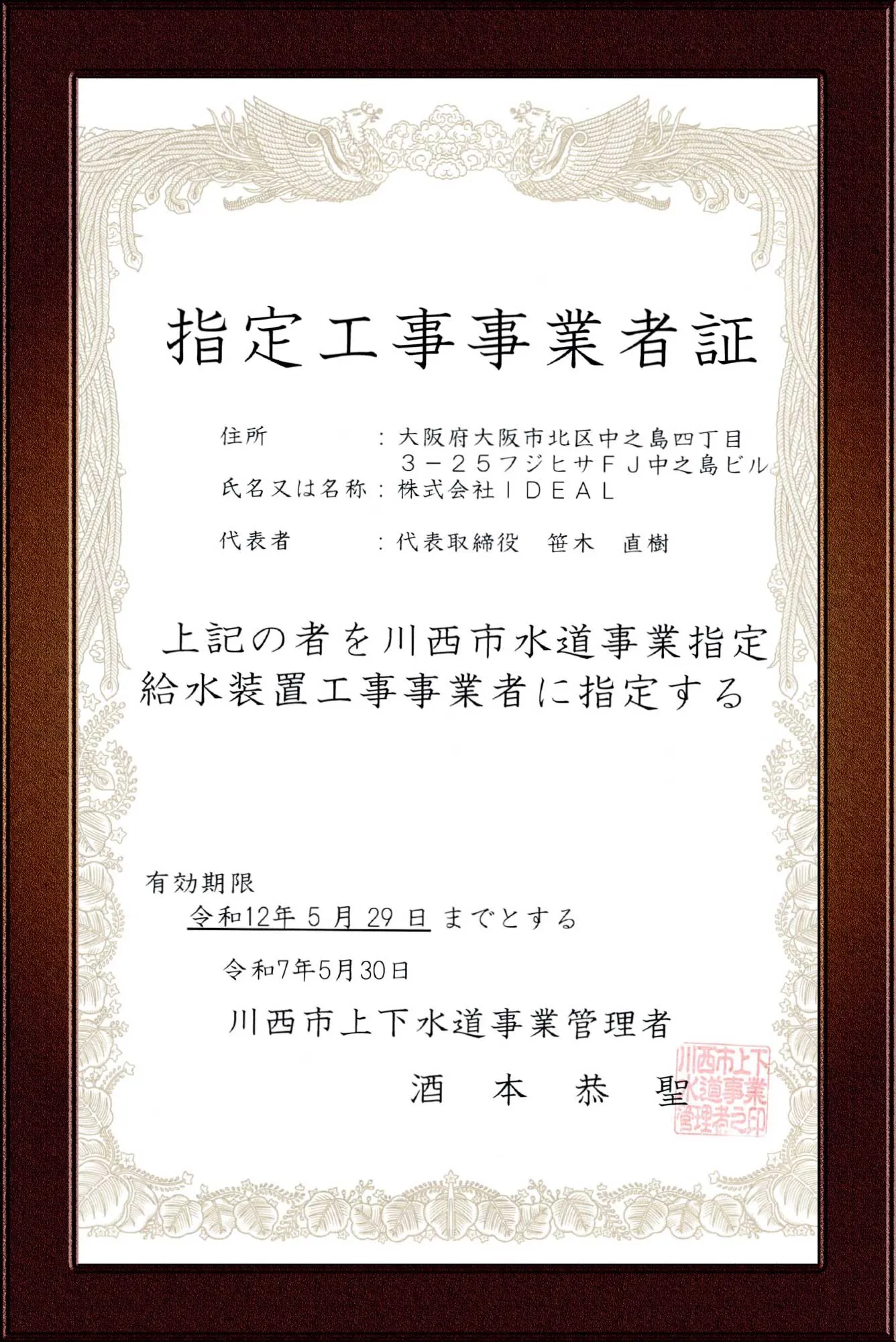指定証