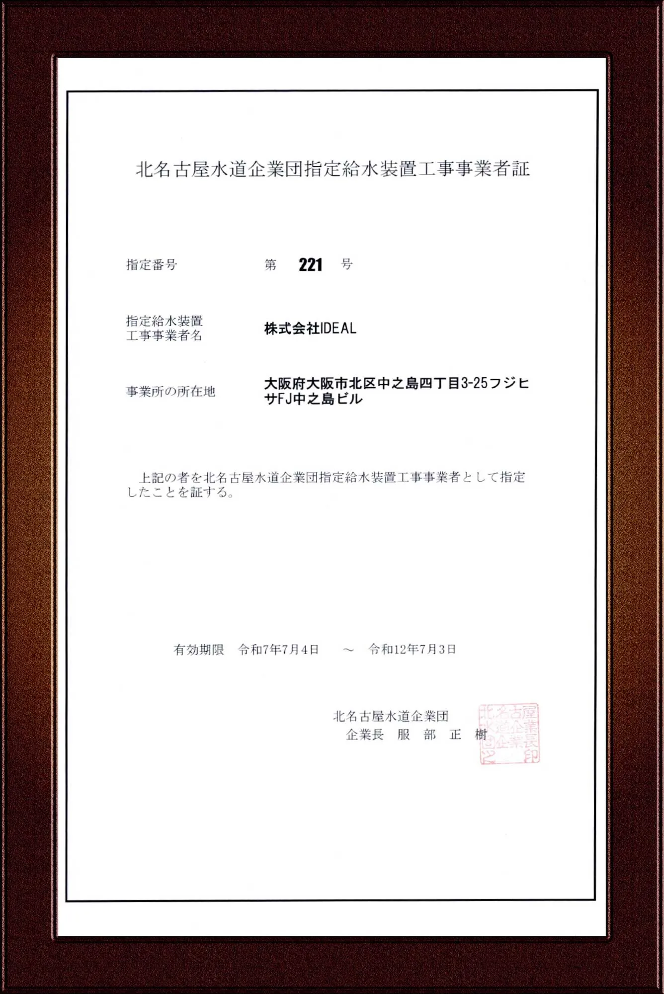指定証