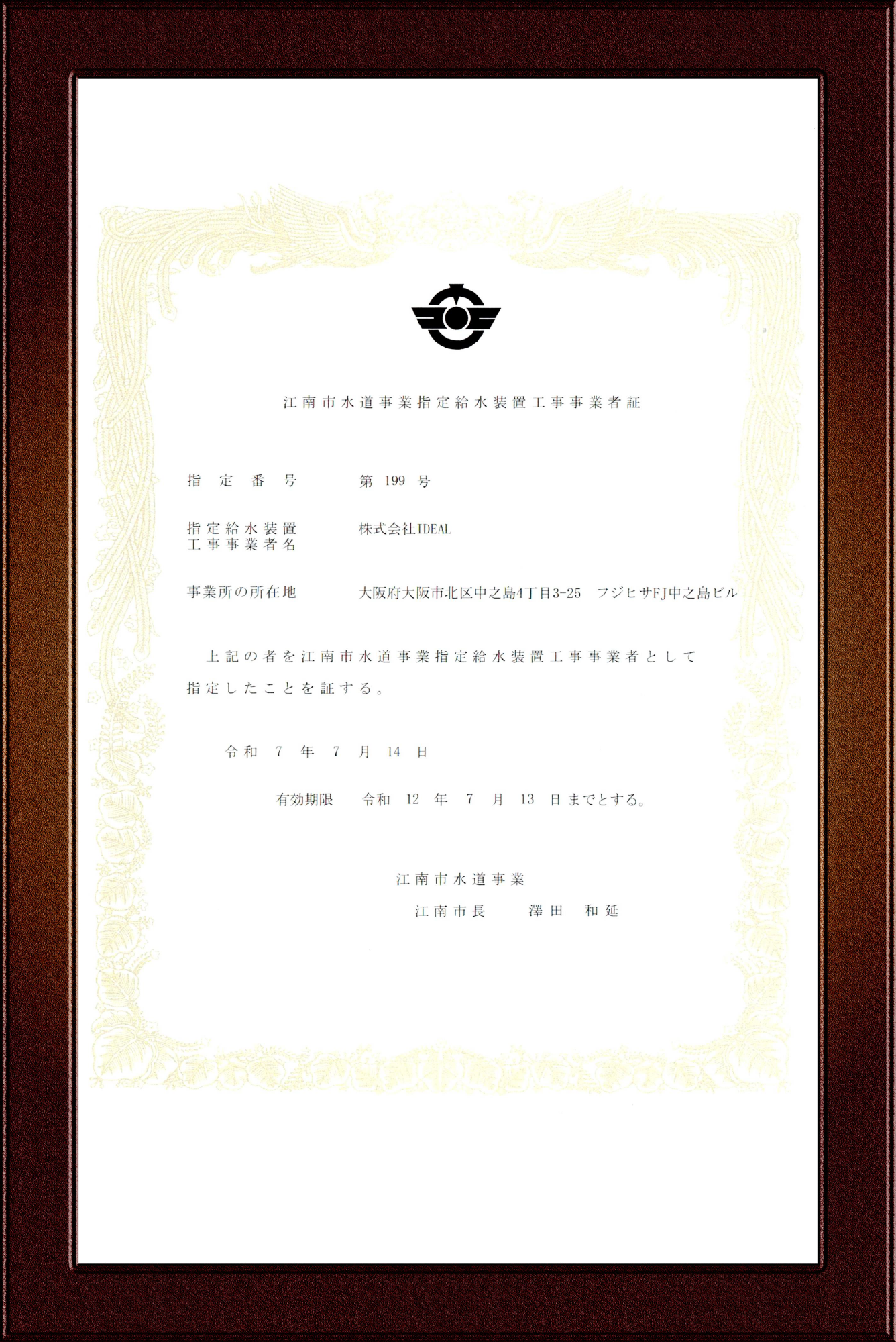 指定証