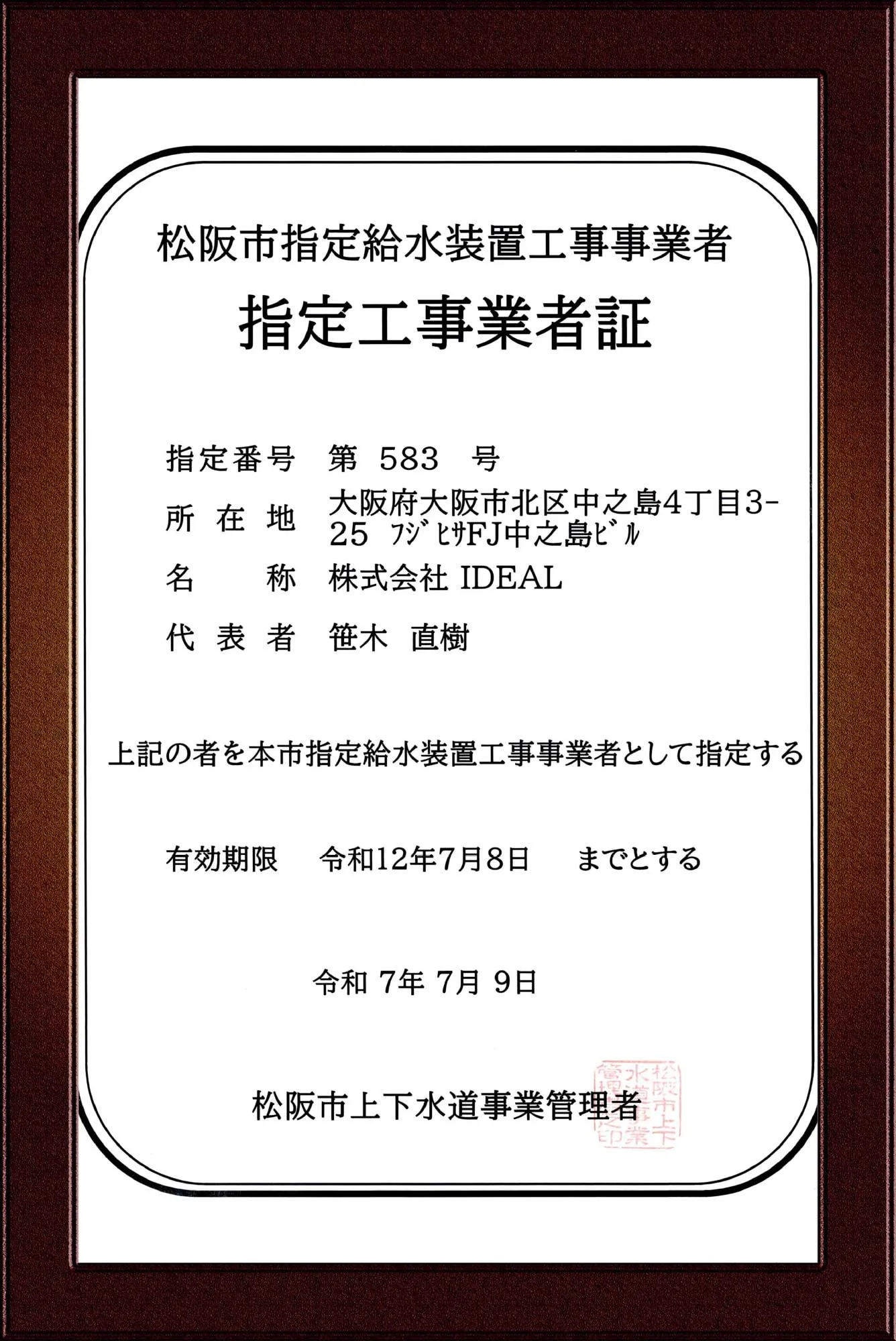 指定証