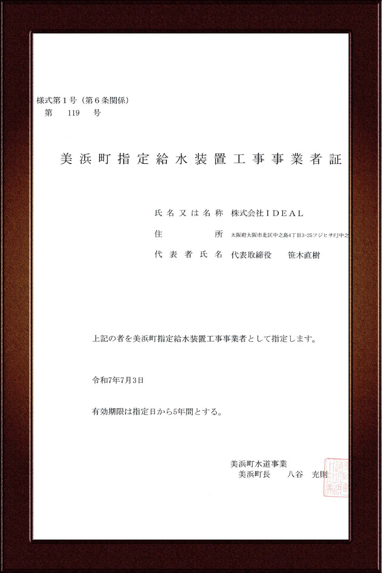 指定証