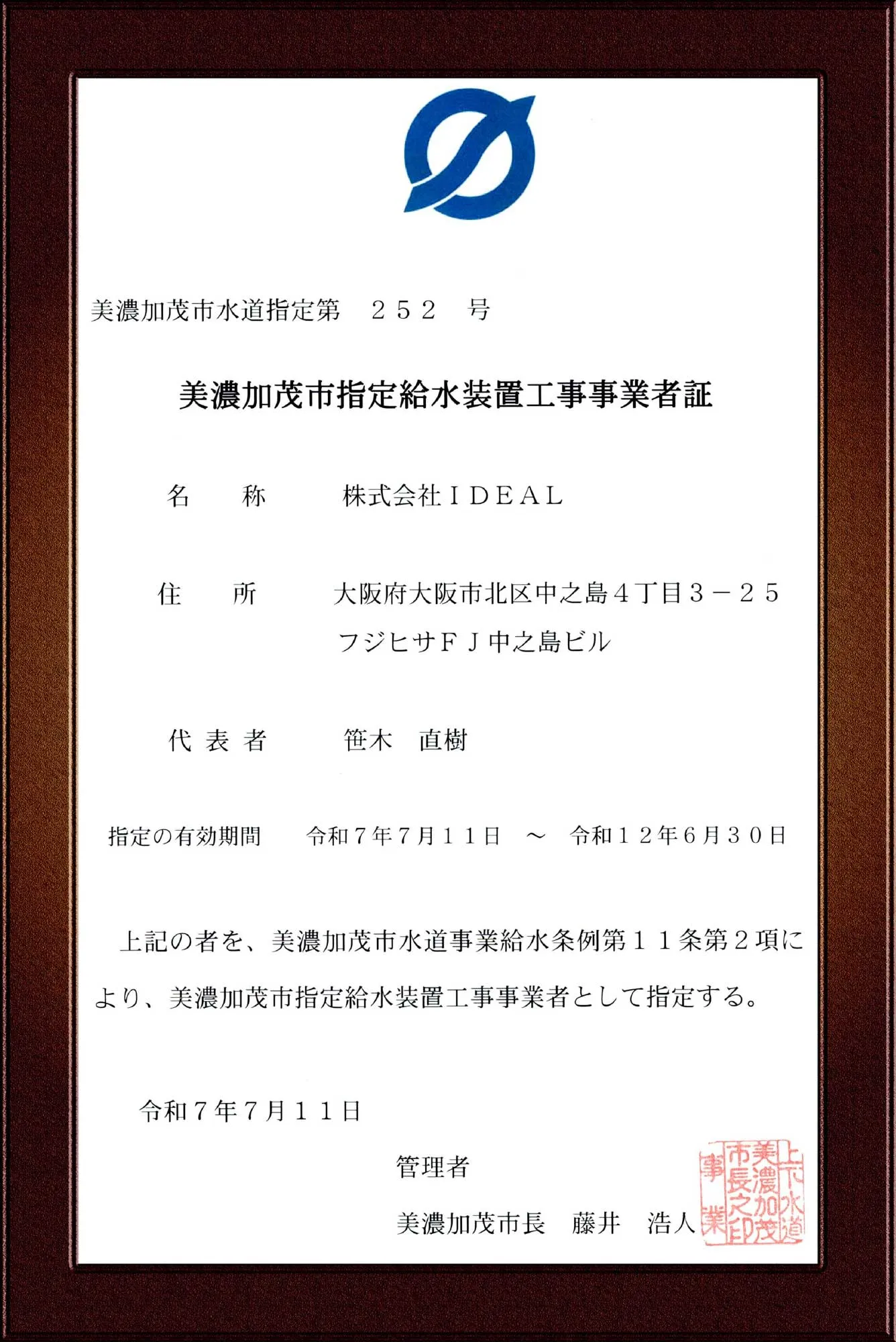 指定証