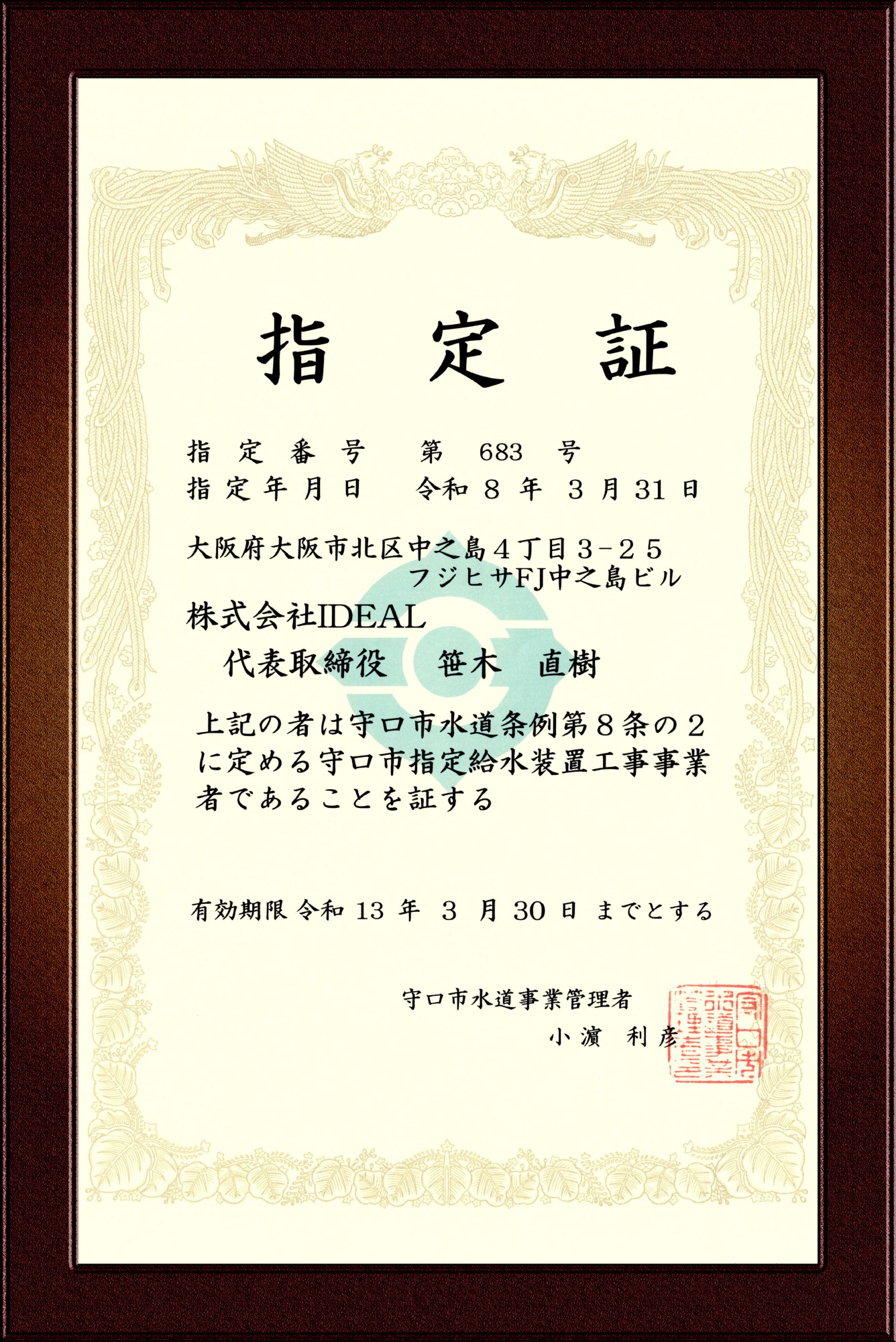 指定証