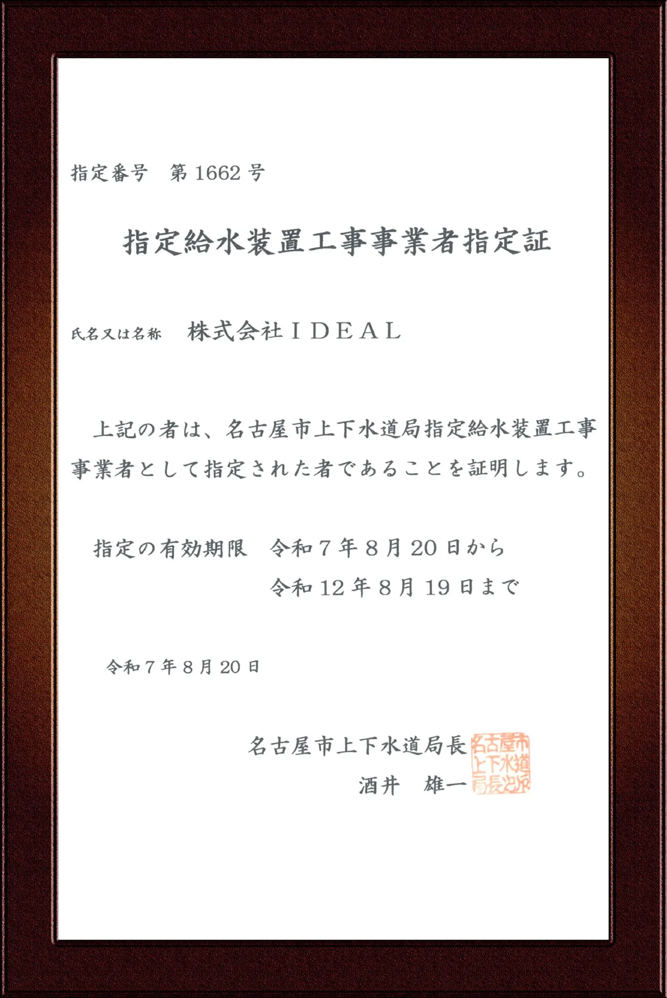 指定証
