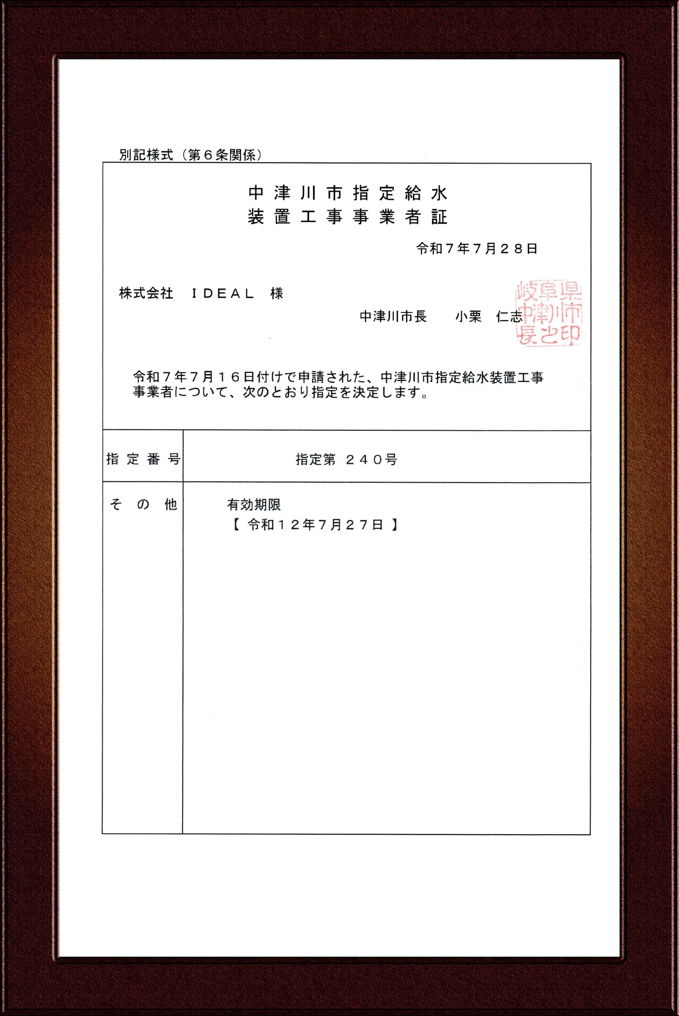 指定証