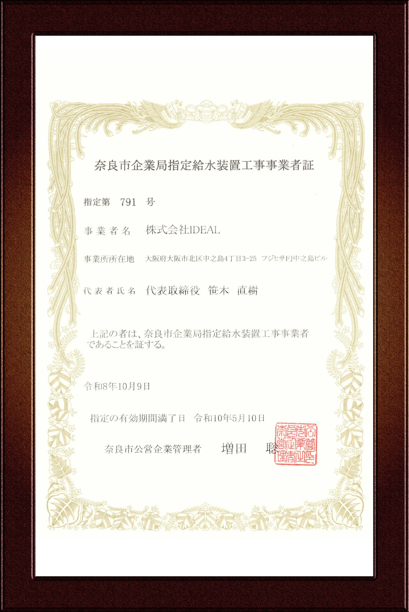 指定証