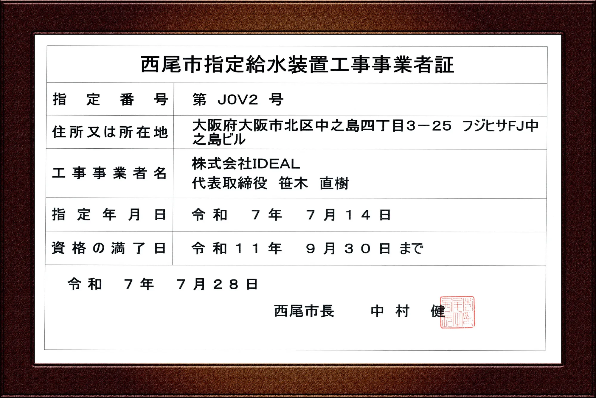 指定証