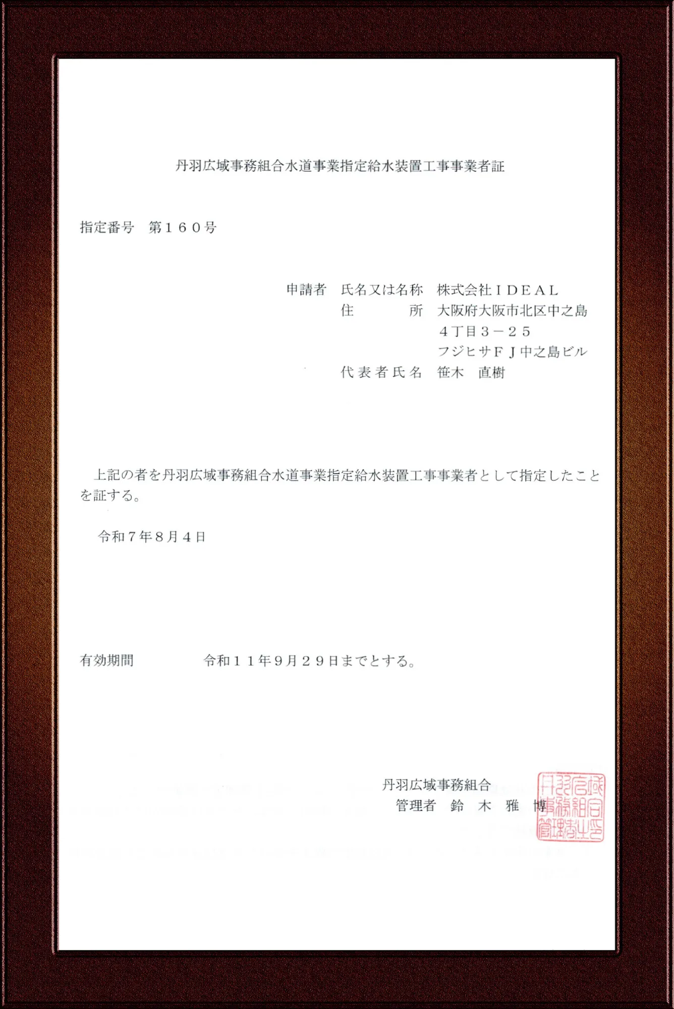 指定証
