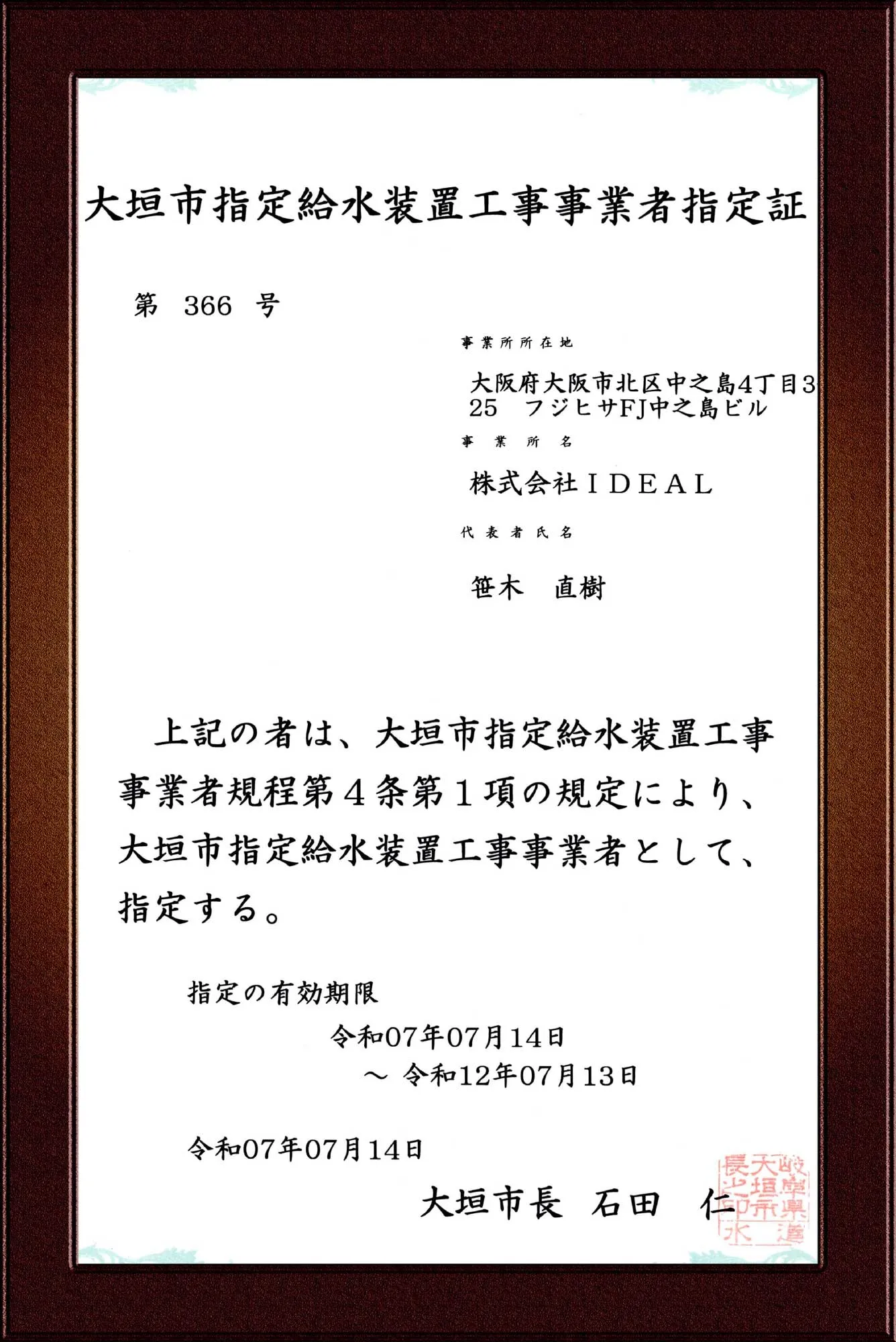 指定証