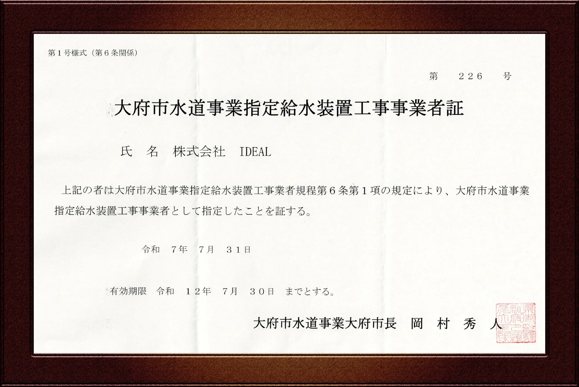 指定証
