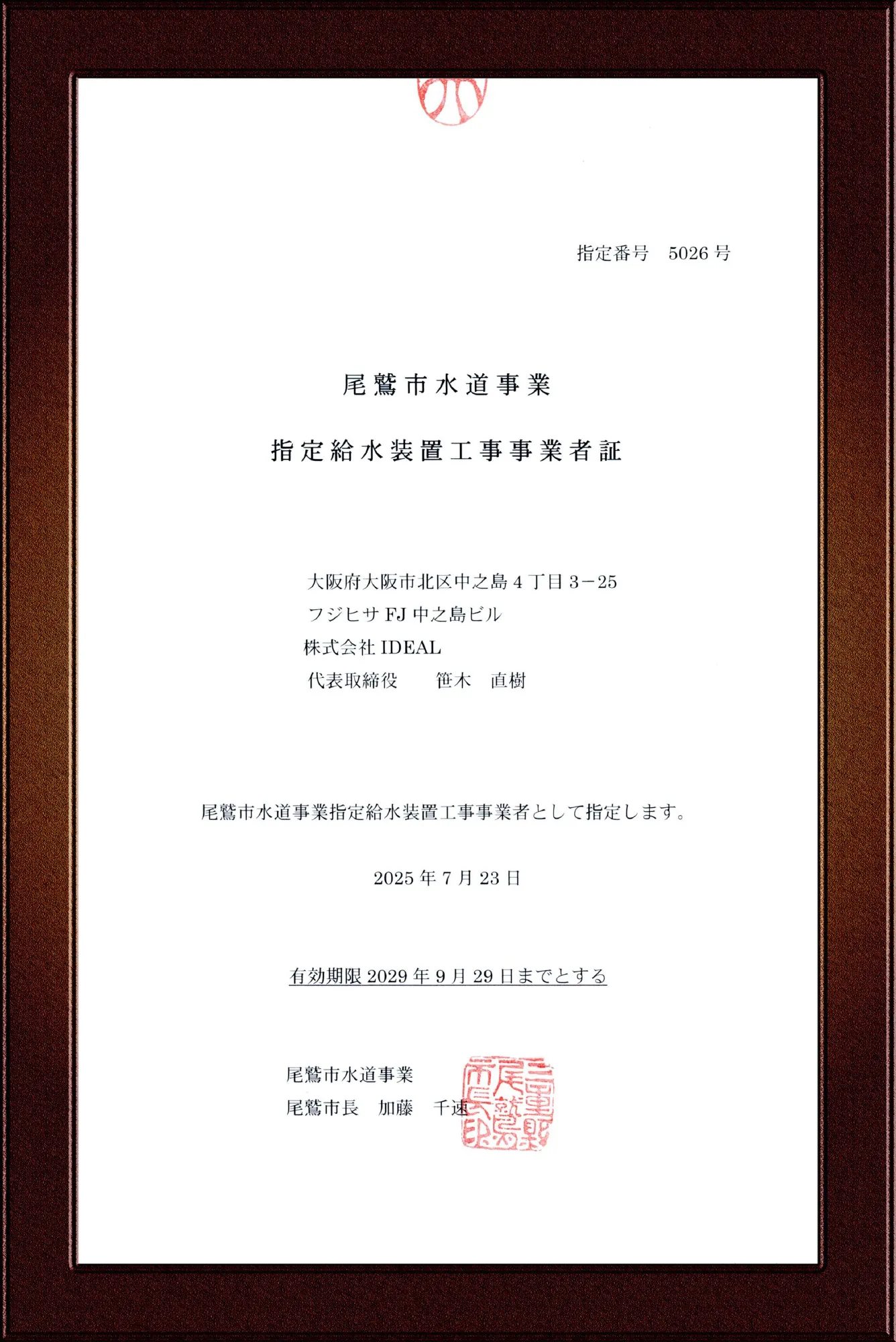 指定証