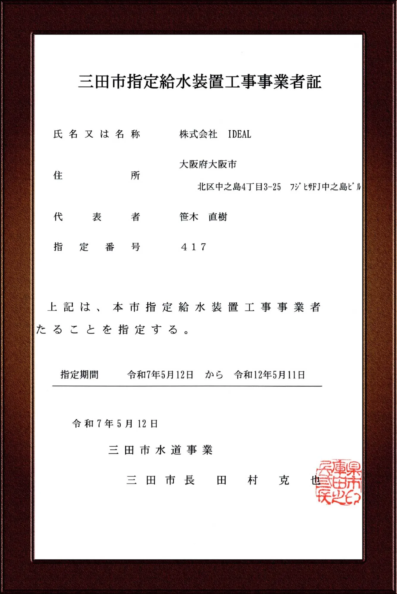 指定証