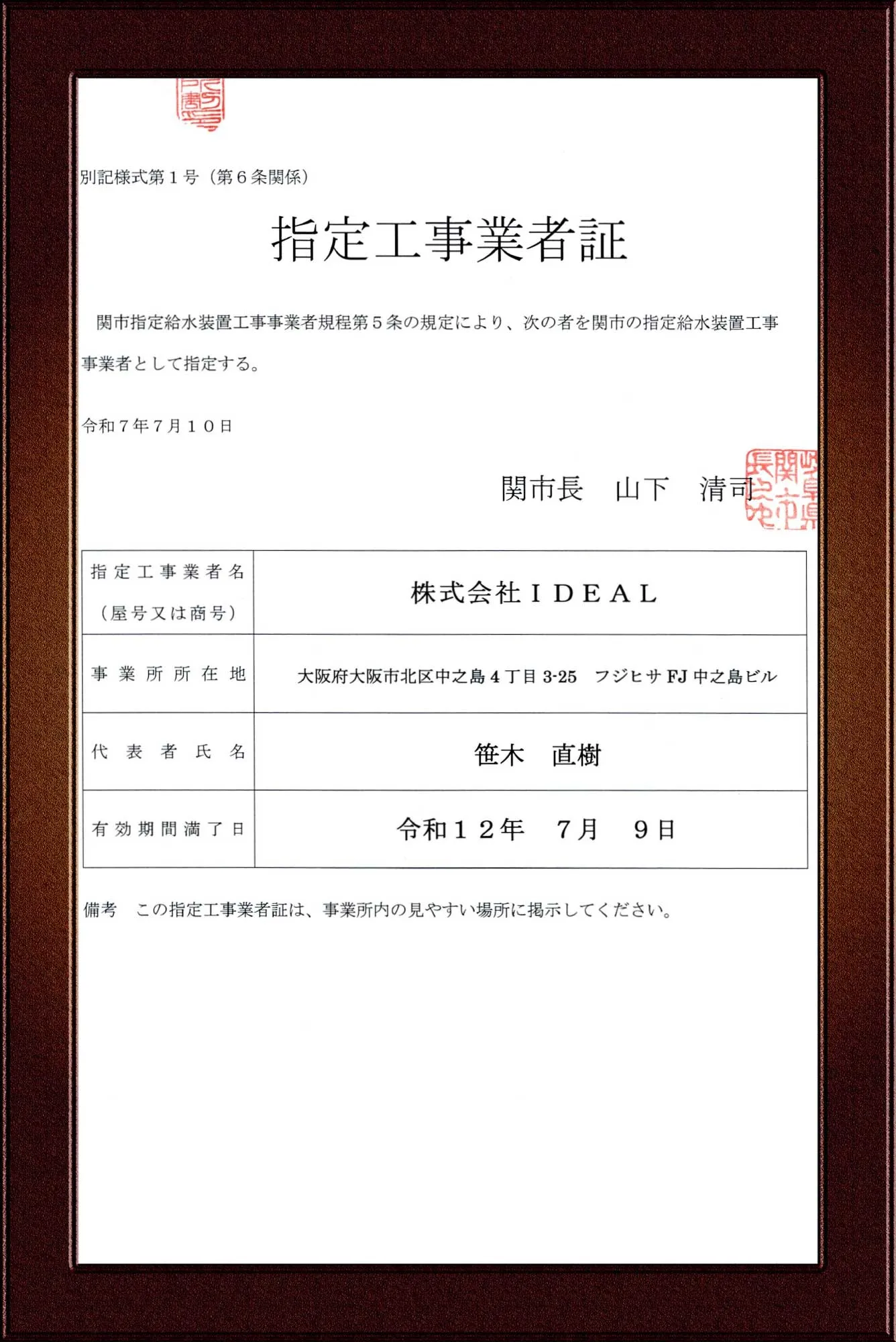 指定証