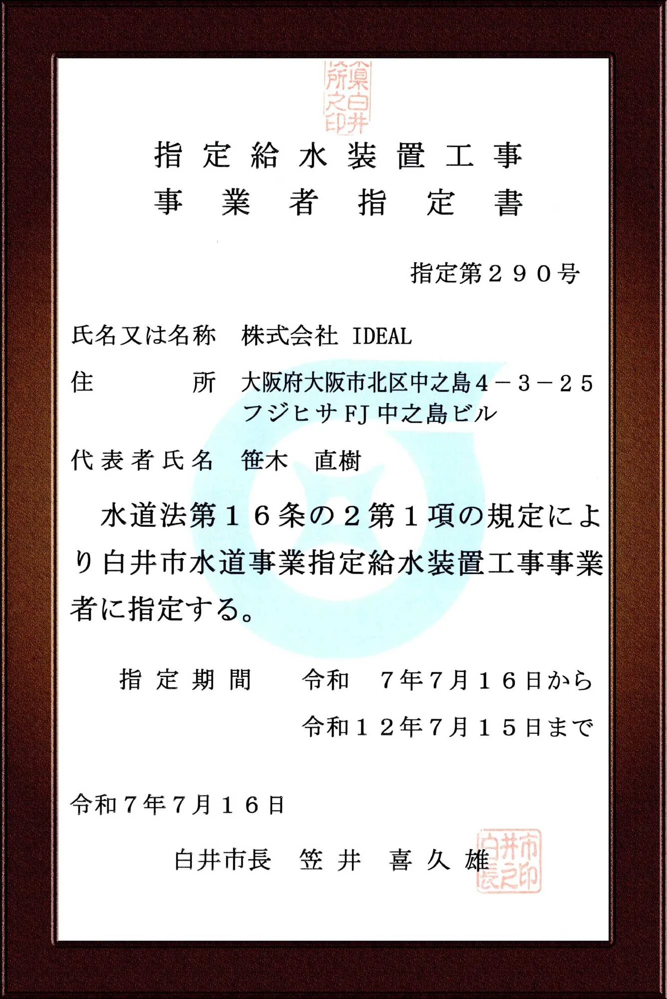 指定証