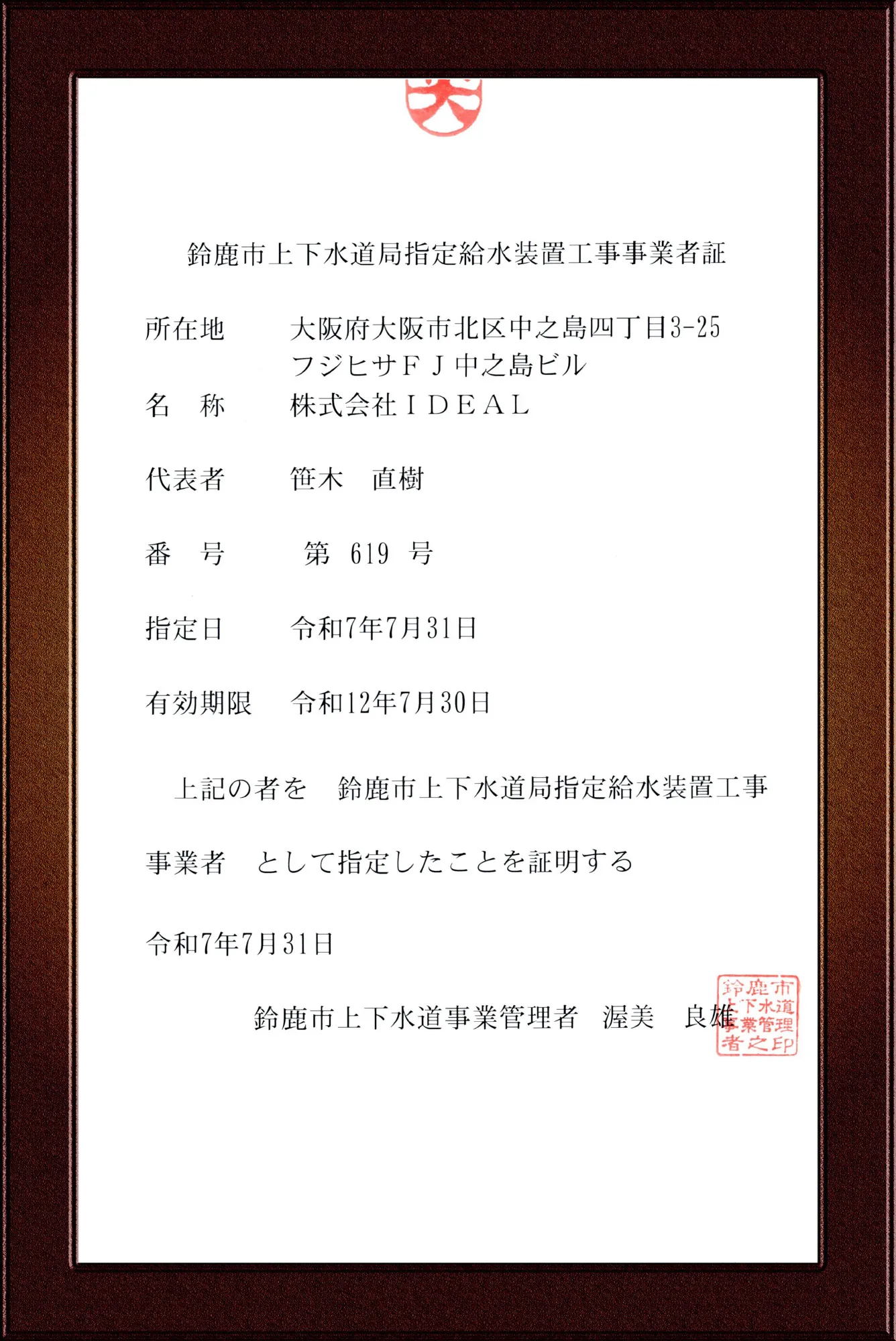 指定証