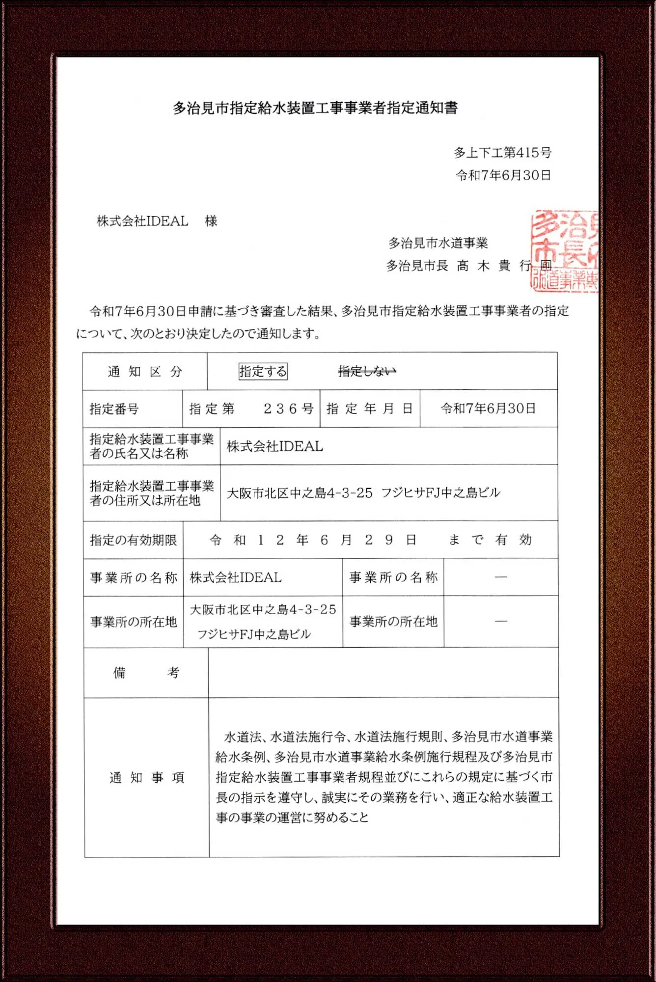 指定証