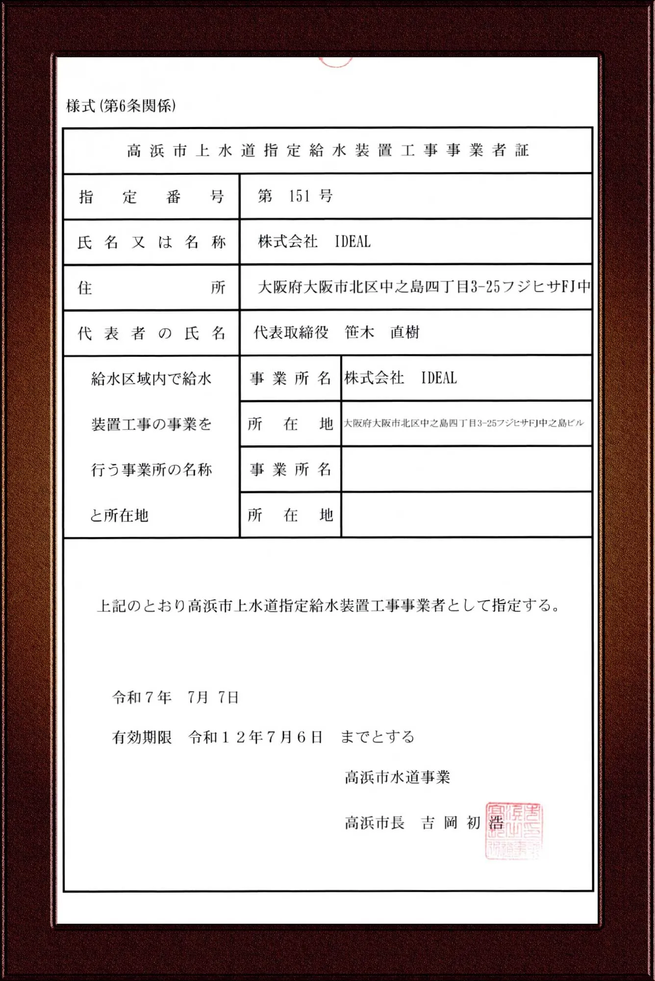 指定証