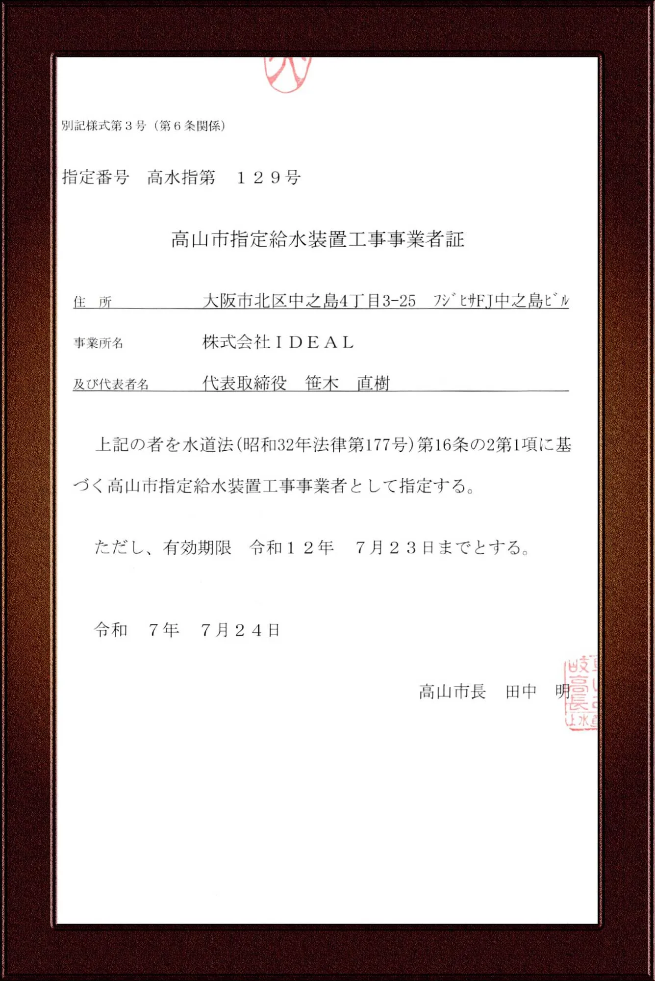 指定証