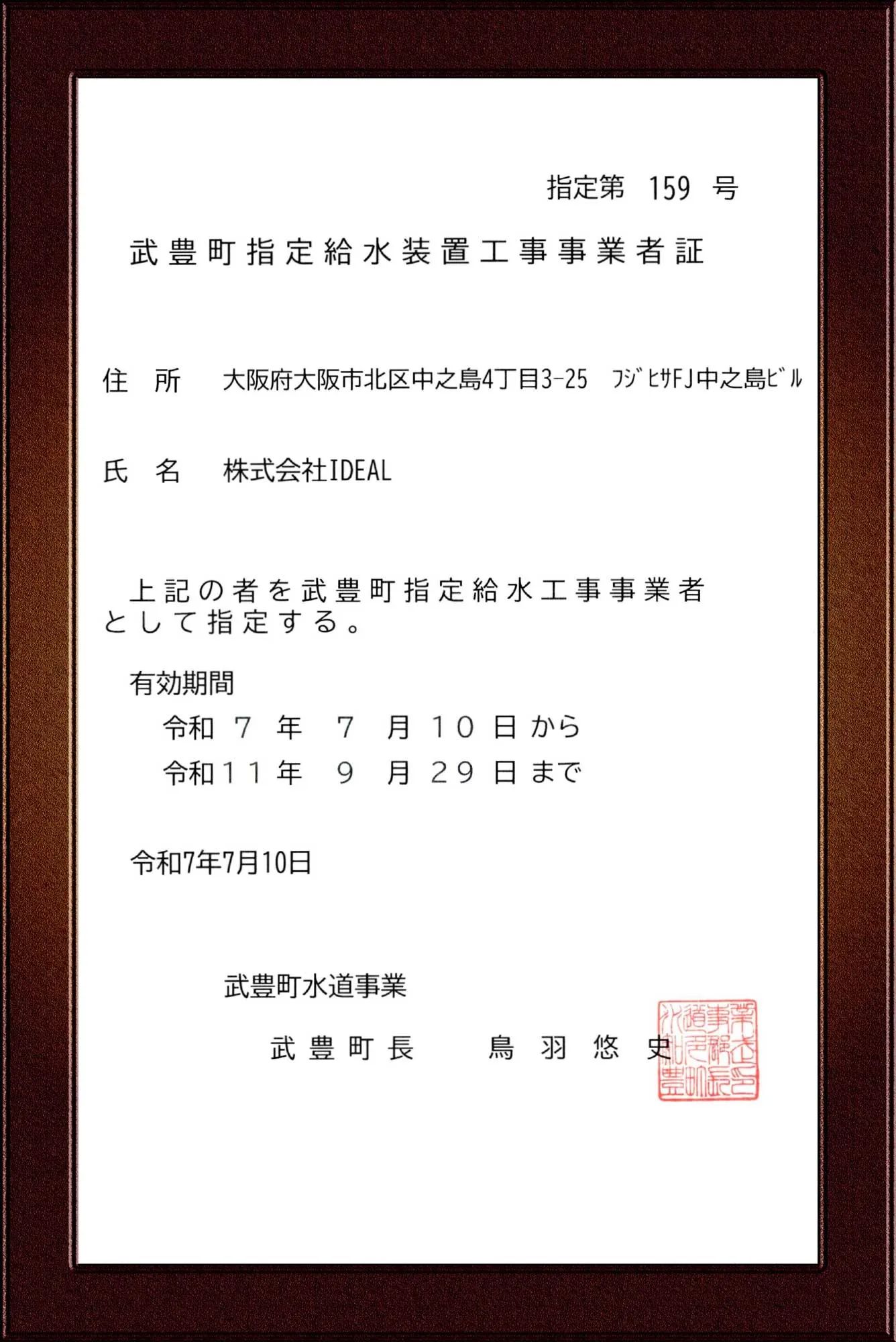 指定証