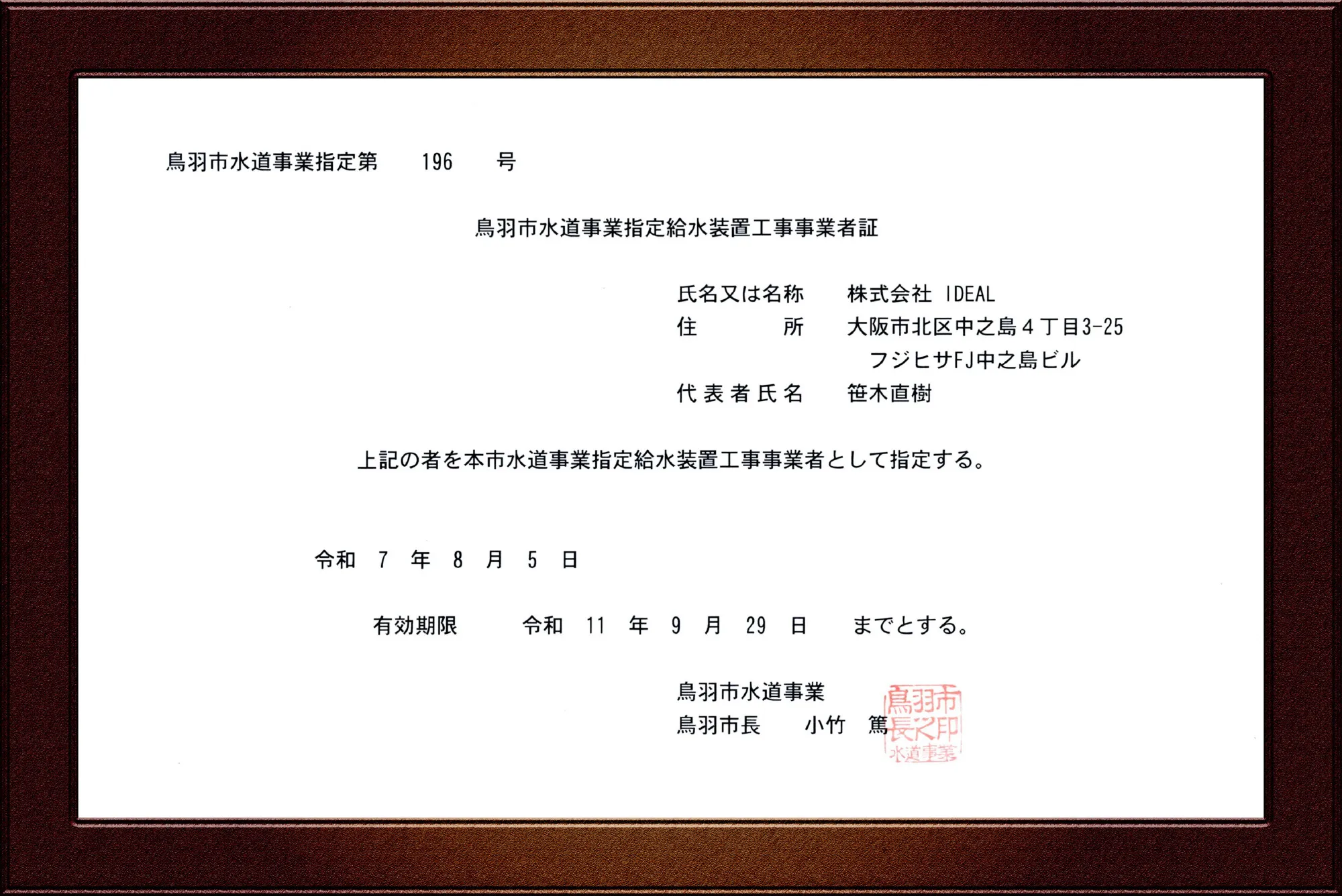 指定証