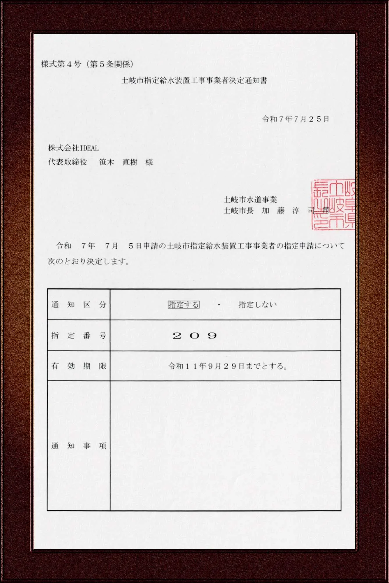 指定証