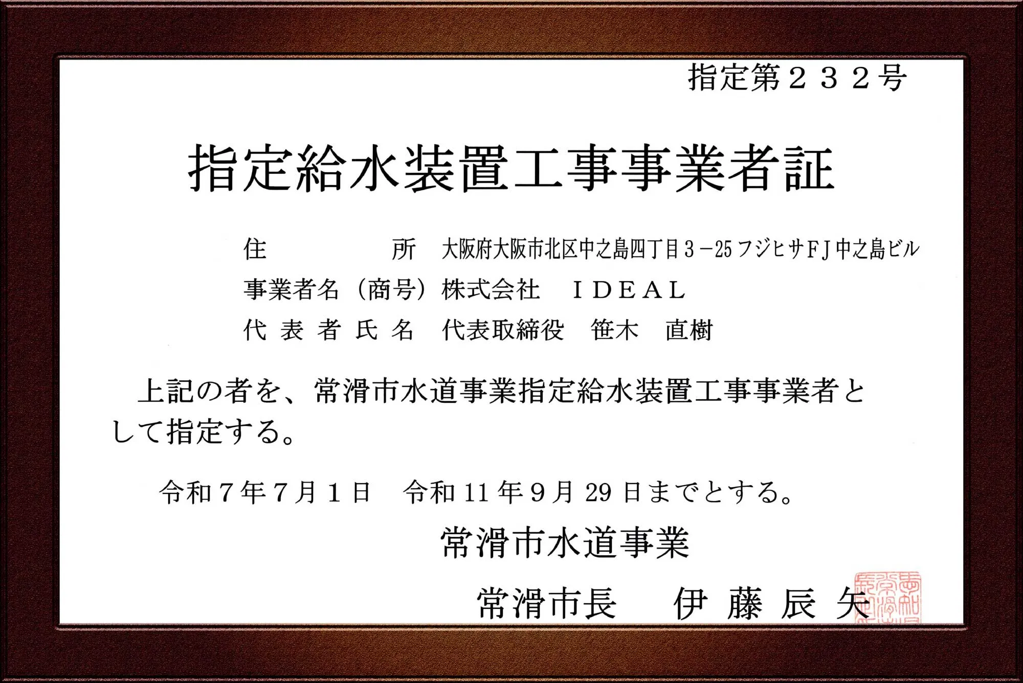 指定証