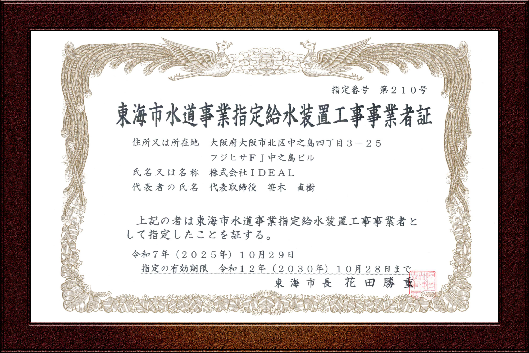 指定証