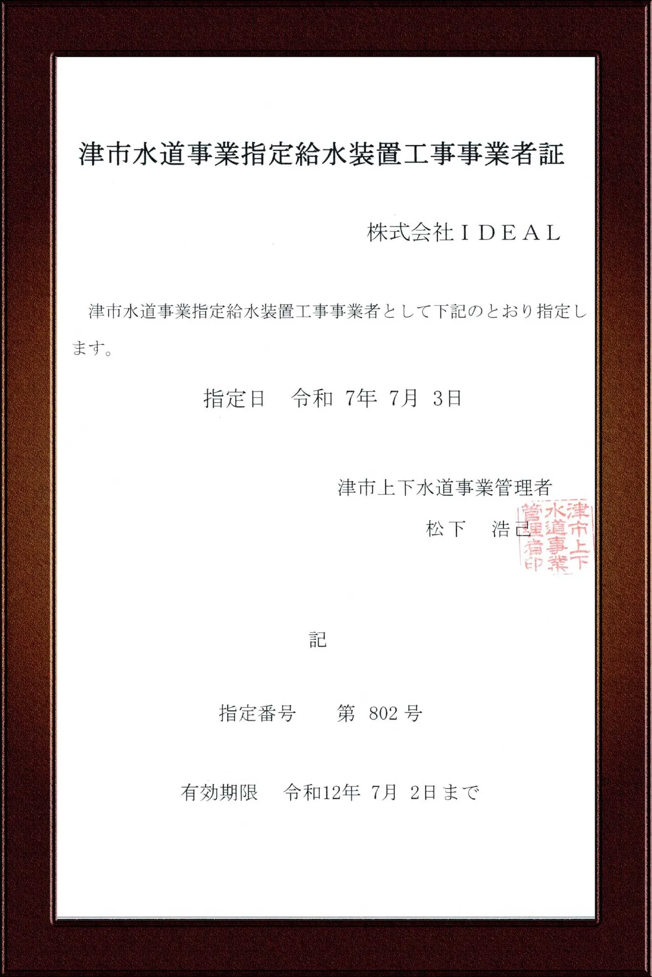 指定証