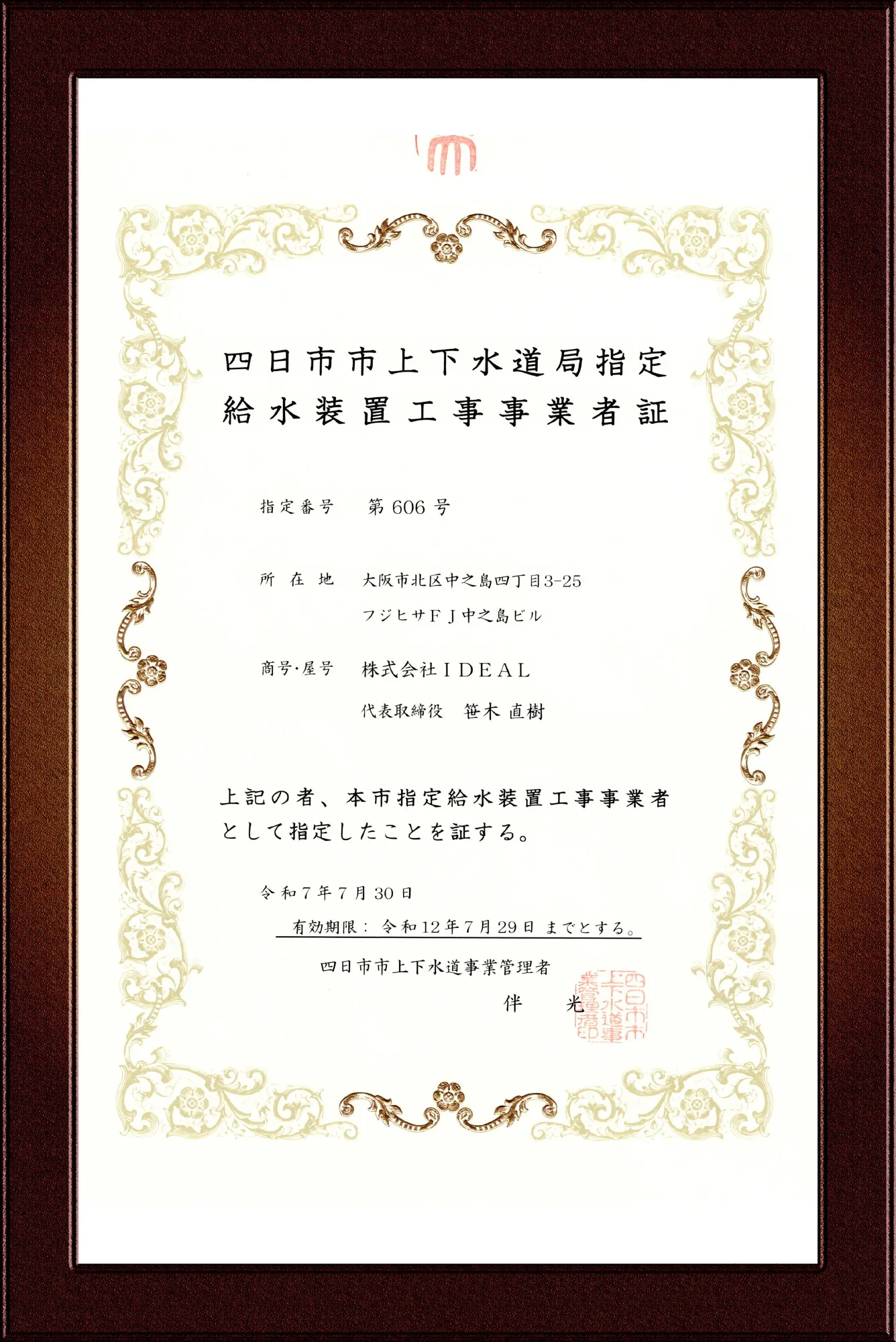 指定証