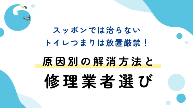 重曹でトイレつまり解消！成分と類似品との比較！クエン酸の組み合わせ方法は？効かない時の対処法もわかりやすく完全ガイド！